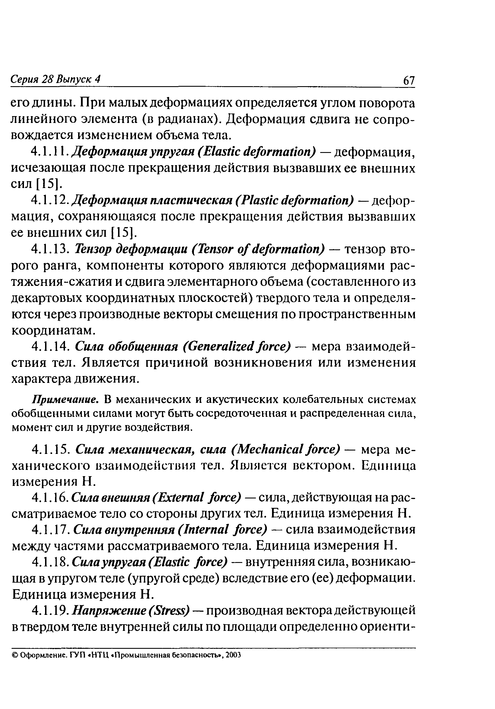 Скачать Пособие Система неразрушающего контроля. Виды (методы) и технология  неразрушающего контроля. Термины и определения. Справочное пособие