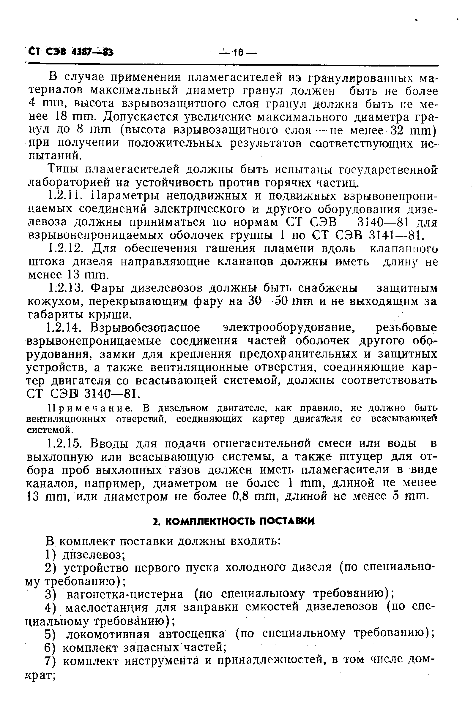 Скачать СТ СЭВ 4387-83 Дизелевозы подземные. Технические требования