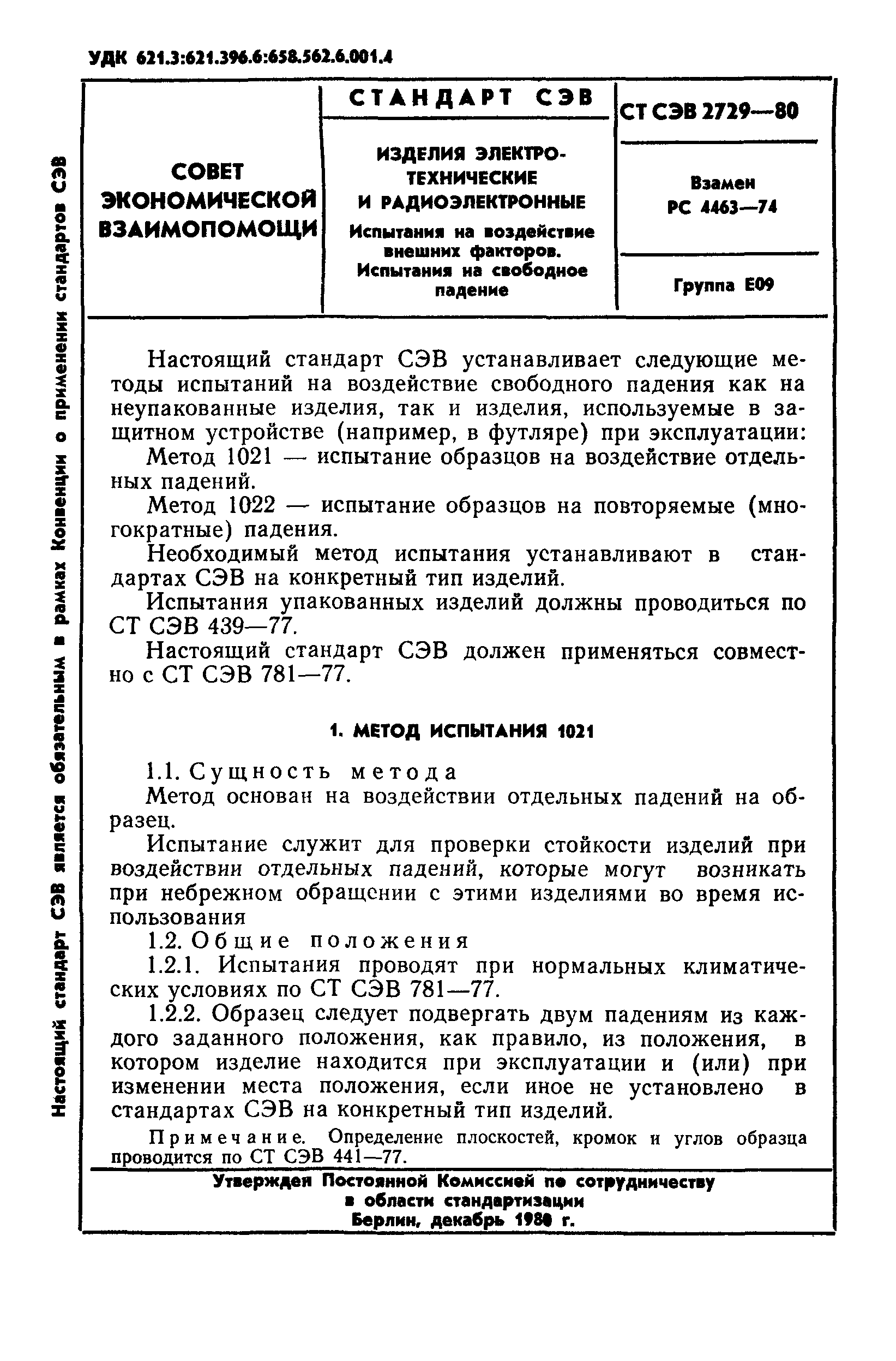 СТ СЭВ 2729-80