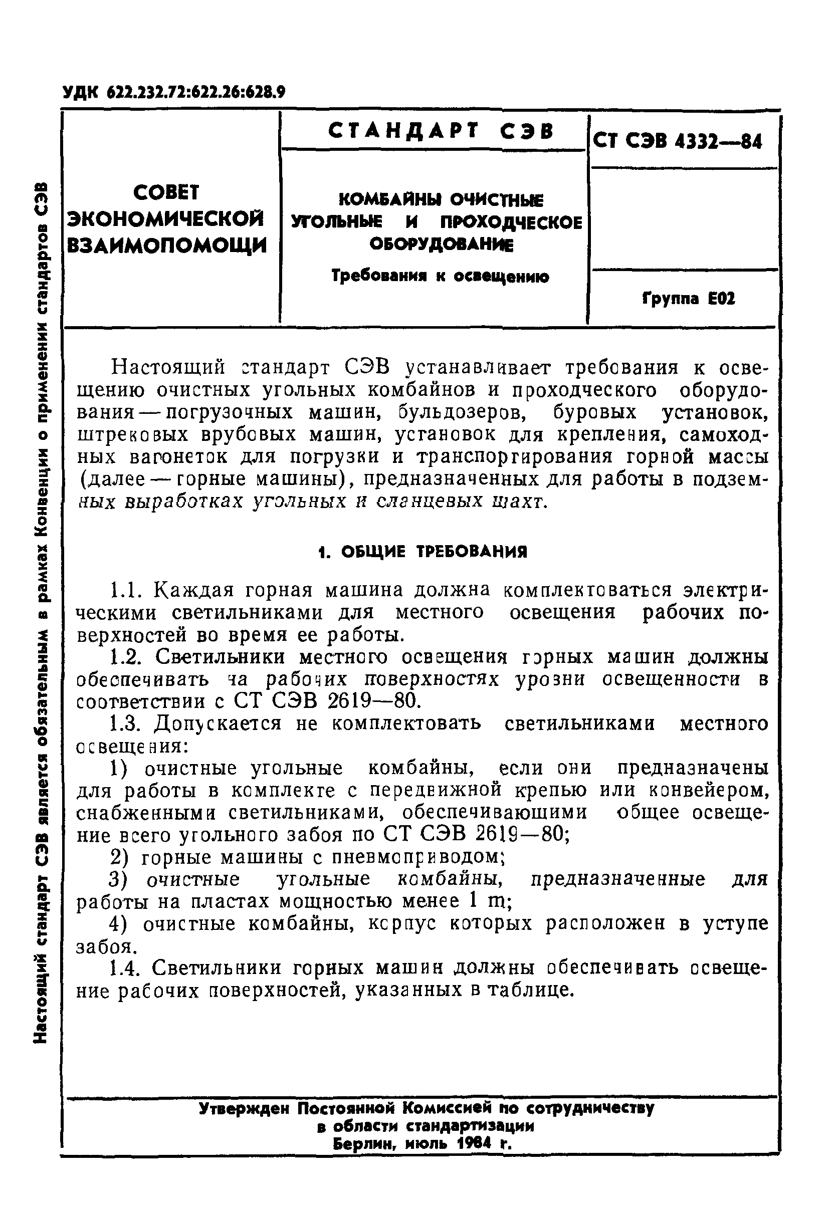 Скачать СТ СЭВ 4332-84 Комбайны очистные угольные и проходческое  оборудование. Требования к освещению