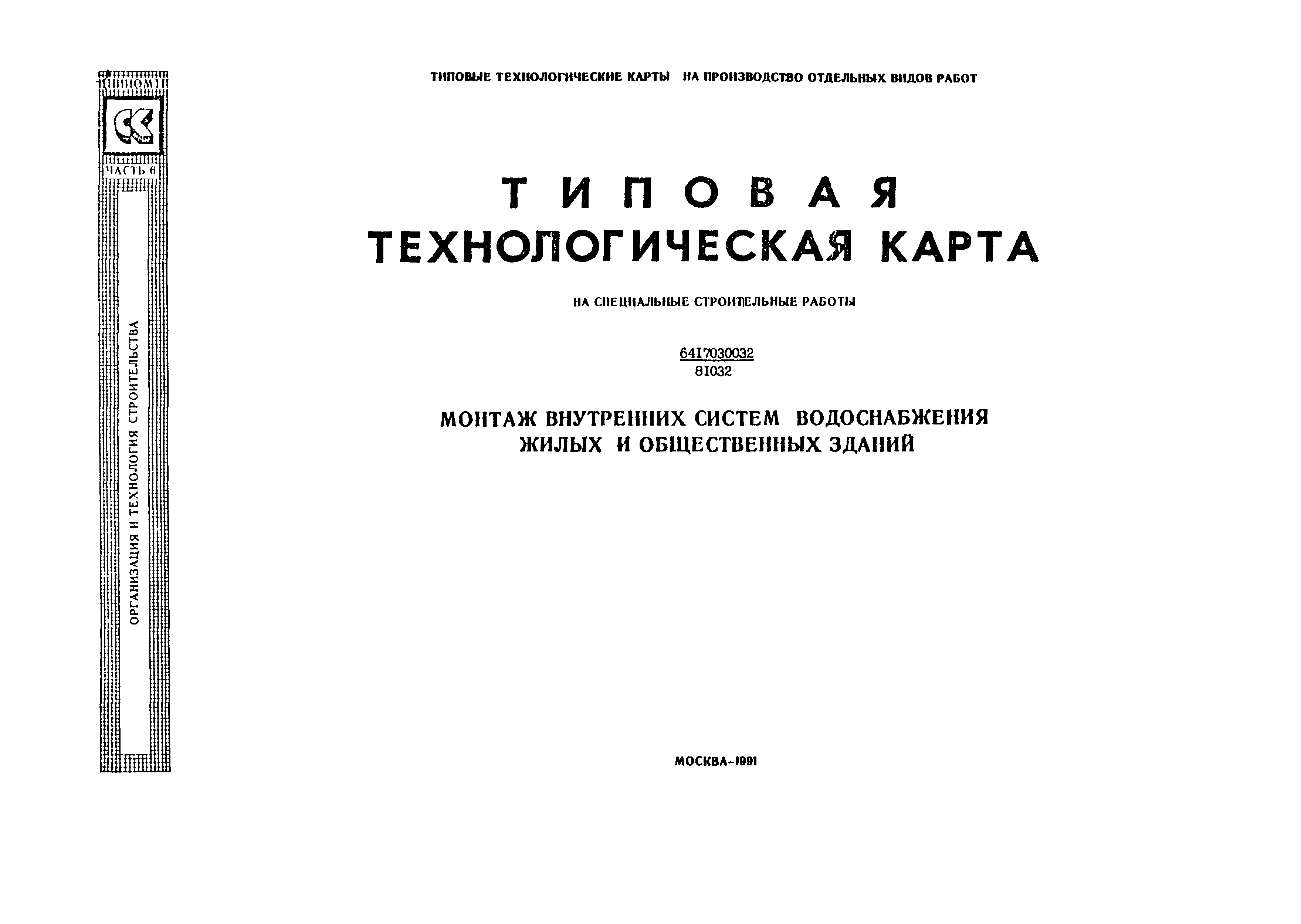 Технологическая карта 6417030032/81032