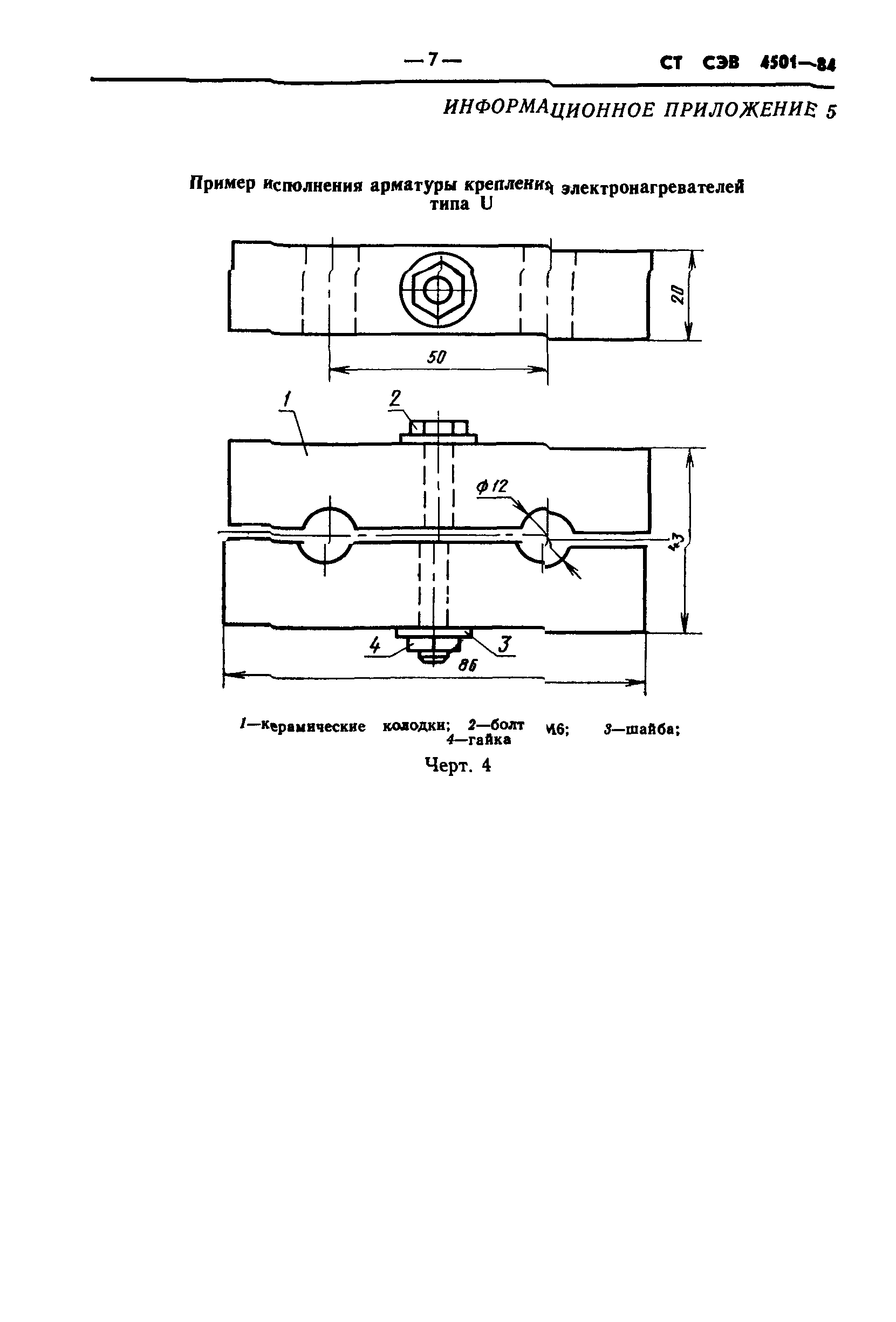 СТ СЭВ 4501-84