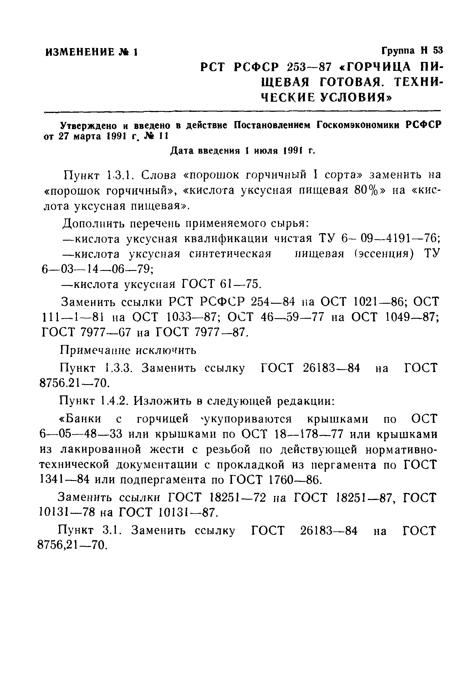 Горчица столовая технологическая карта