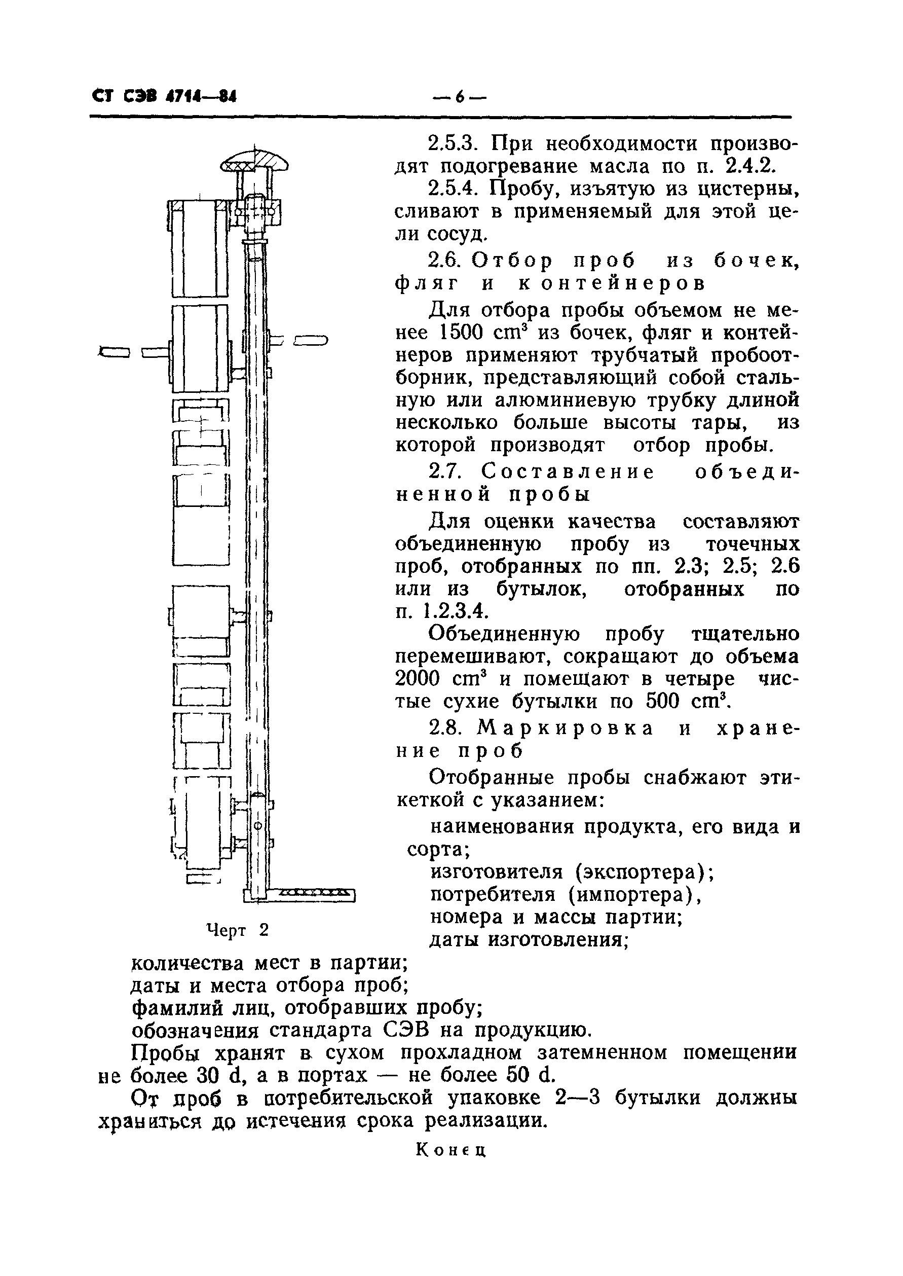 СТ СЭВ 4714-84