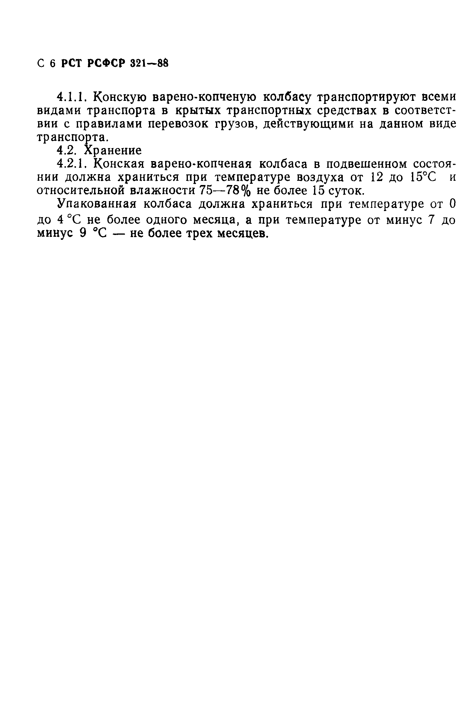 РСТ РСФСР 321-88