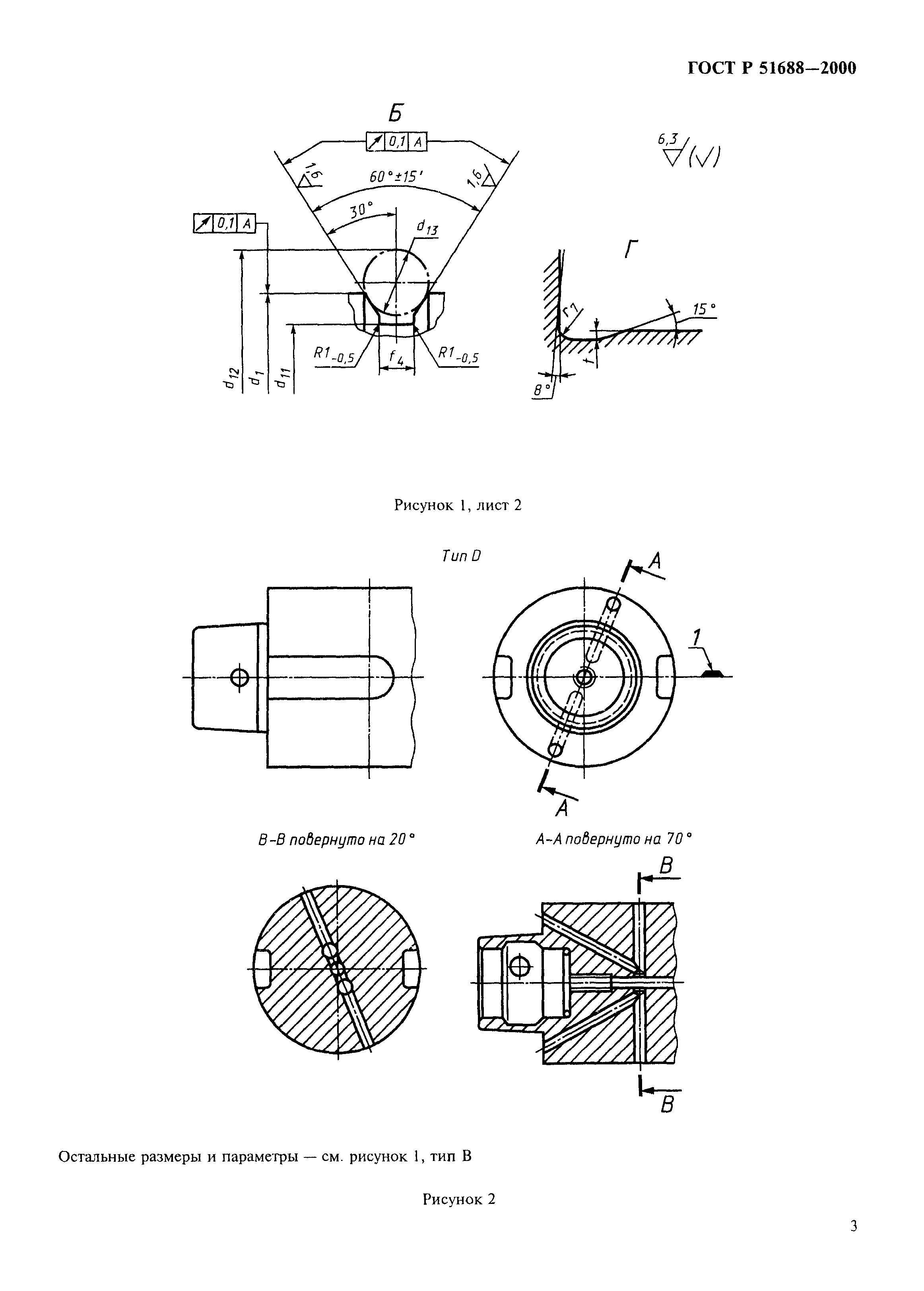 ГОСТ Р 51688-2000