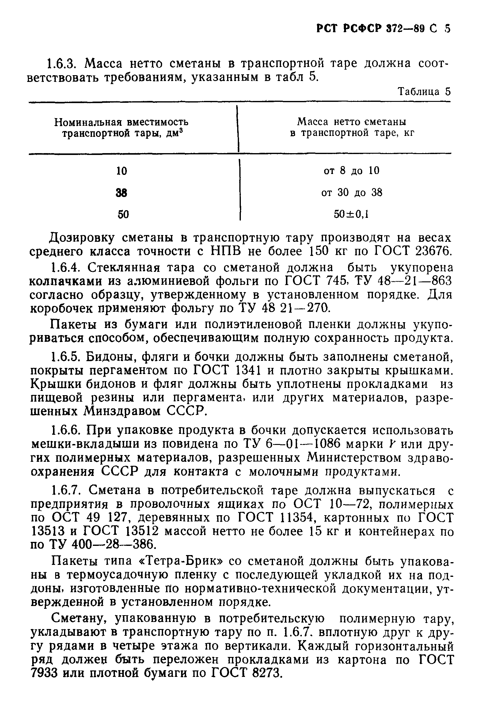 РСТ РСФСР 372-89