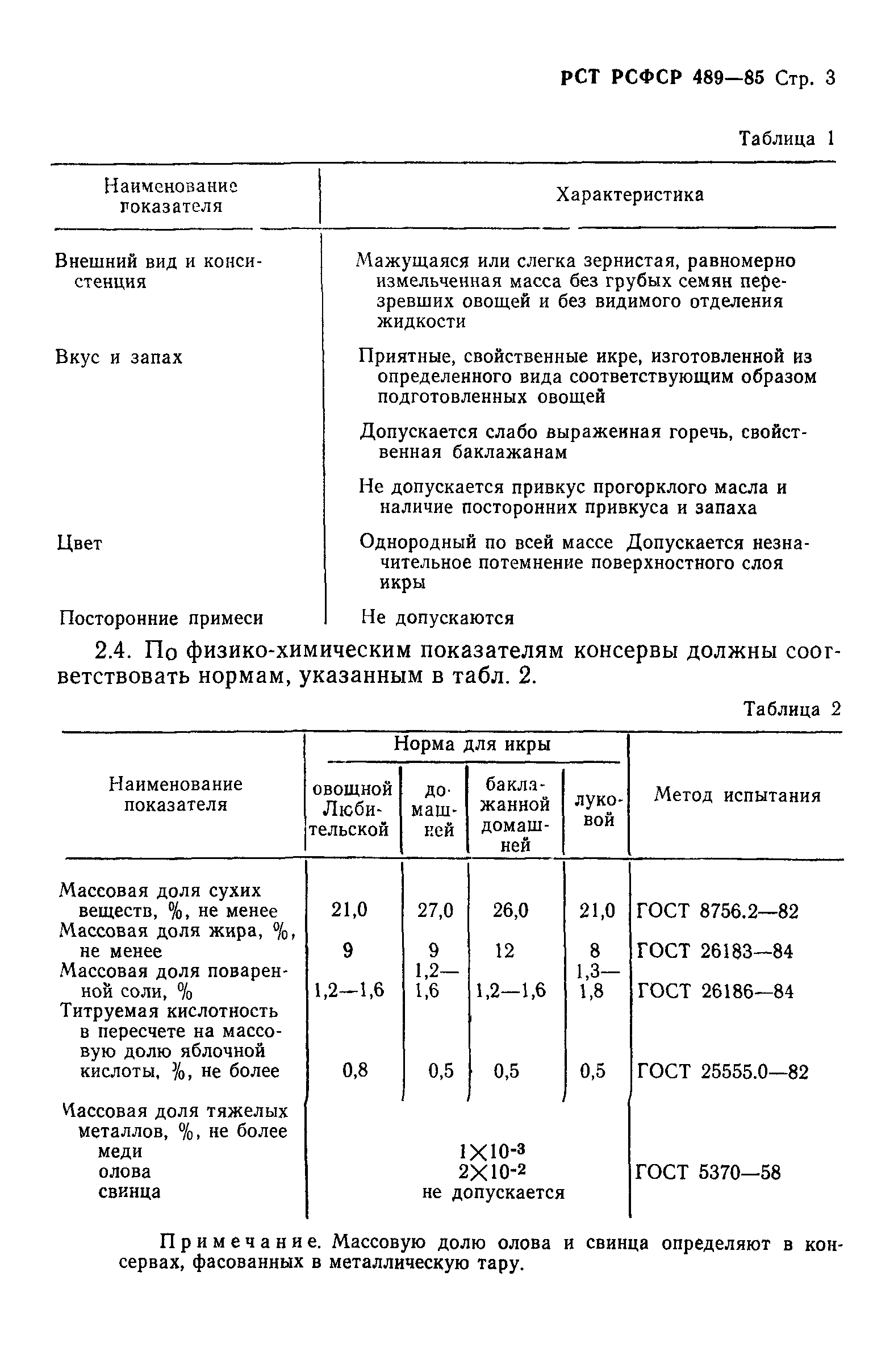 РСТ РСФСР 489-85