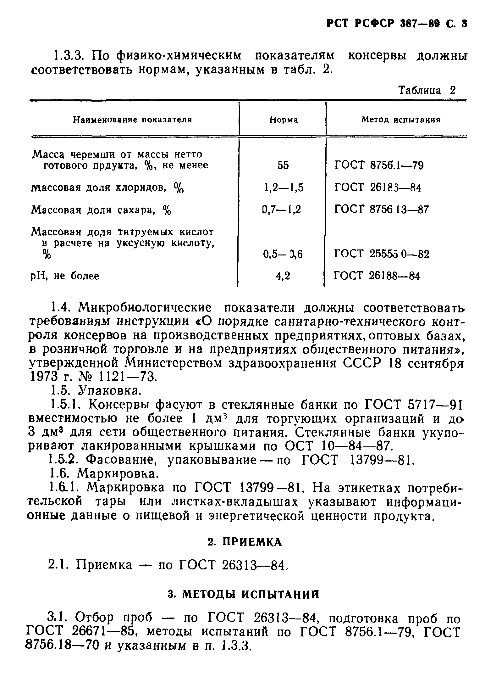 РСТ РСФСР 387-89