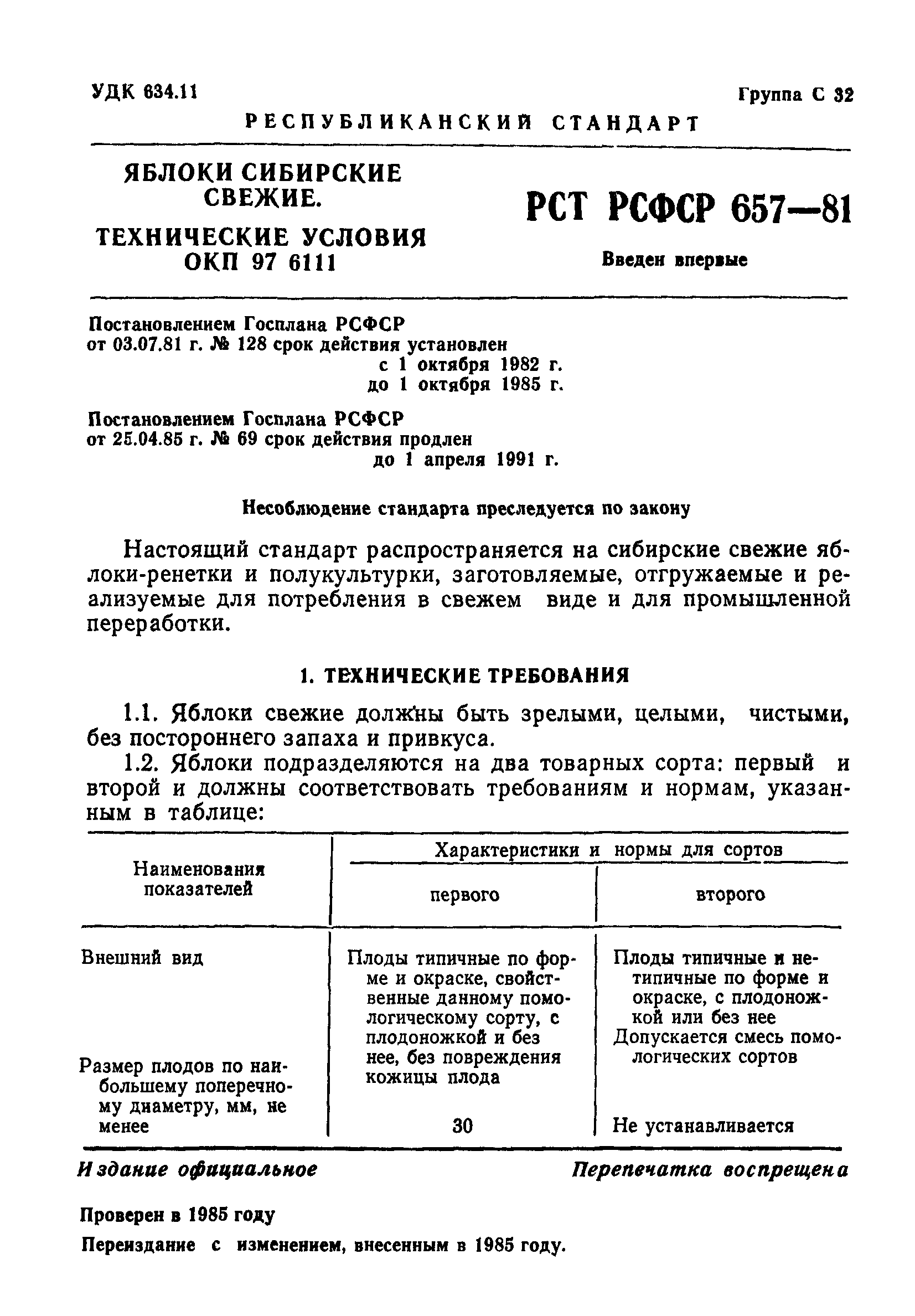 РСТ РСФСР 657-81