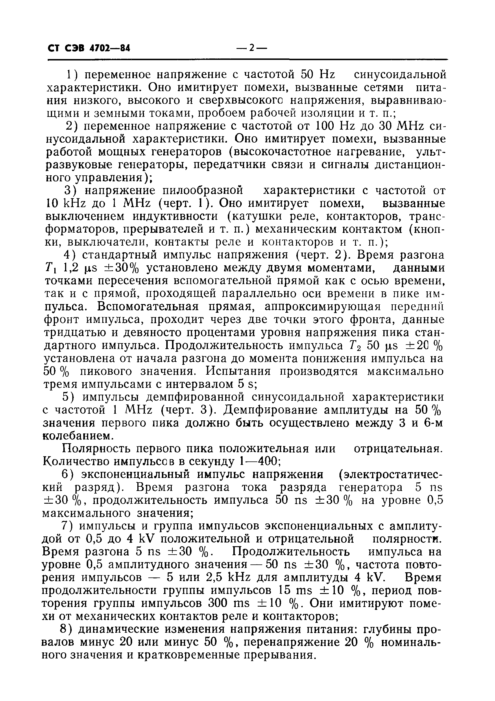 Скачать СТ СЭВ 4702-84 Универсальная Международная Система.