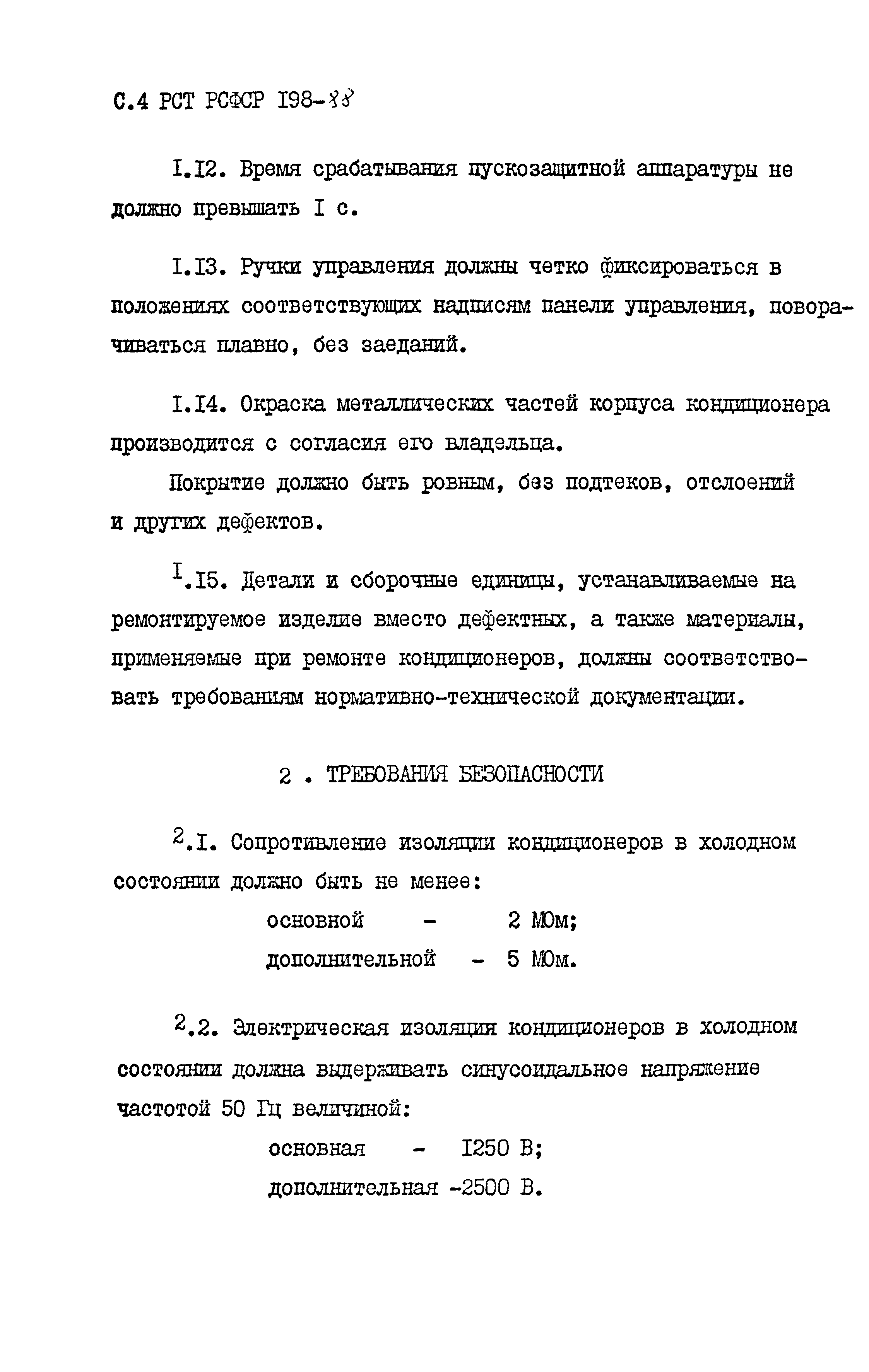 РСТ РСФСР 198-88