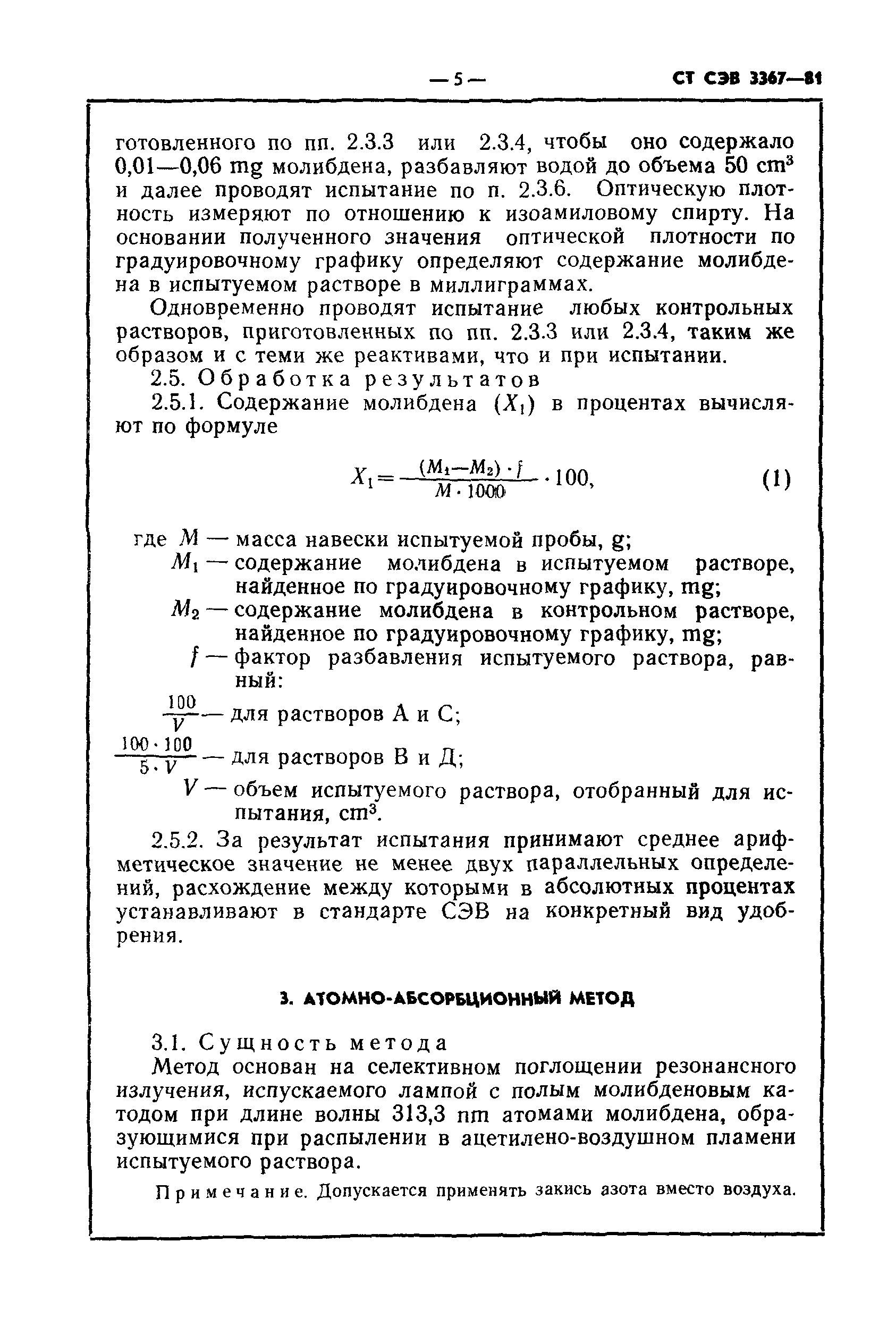 СТ СЭВ 3367-81