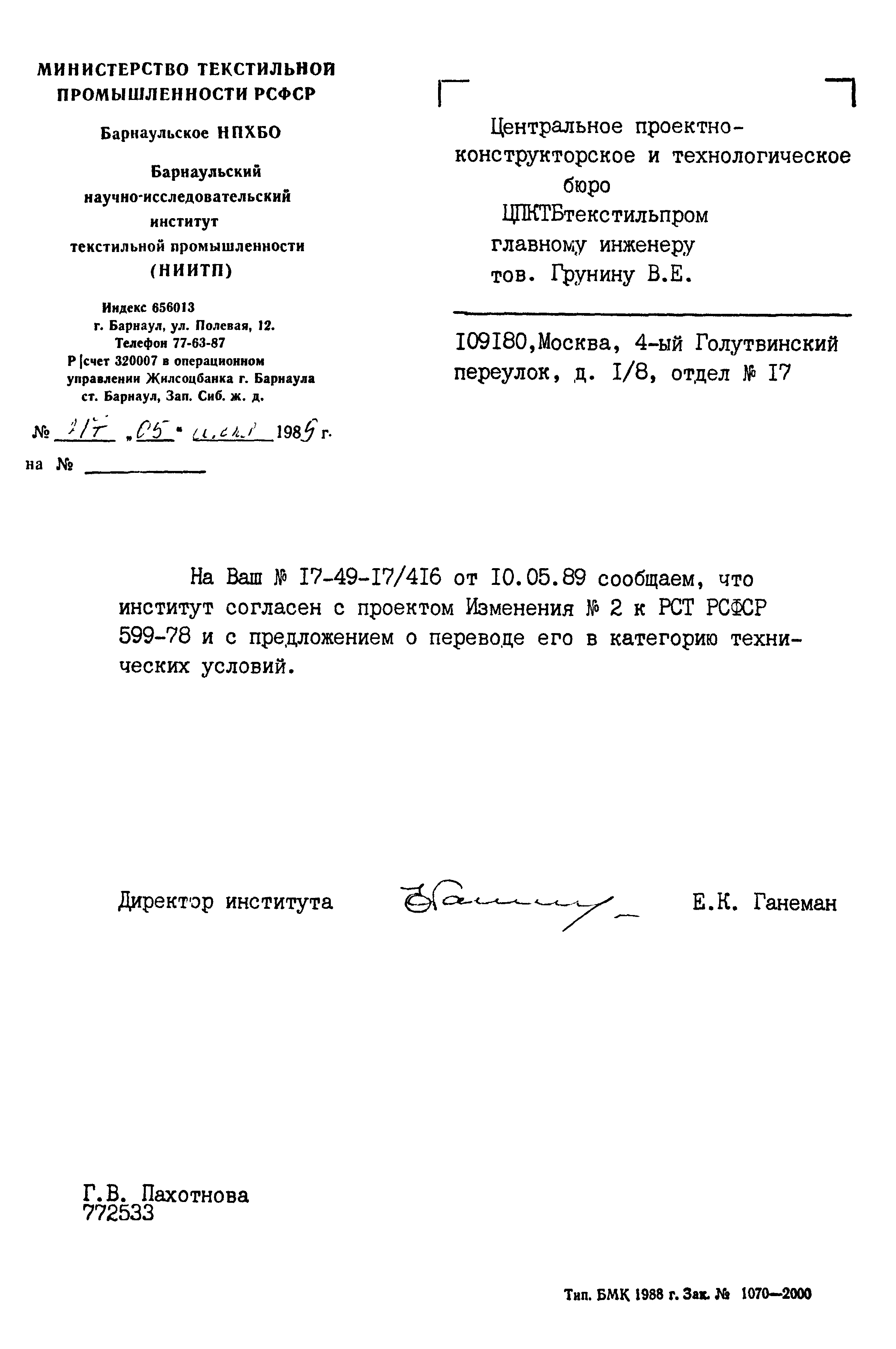 Скачать РСТ РСФСР 599-78 Изделия штучные хлопчатобумажные из пряжи  химических волокон и смешанные суровые. Определение сортности