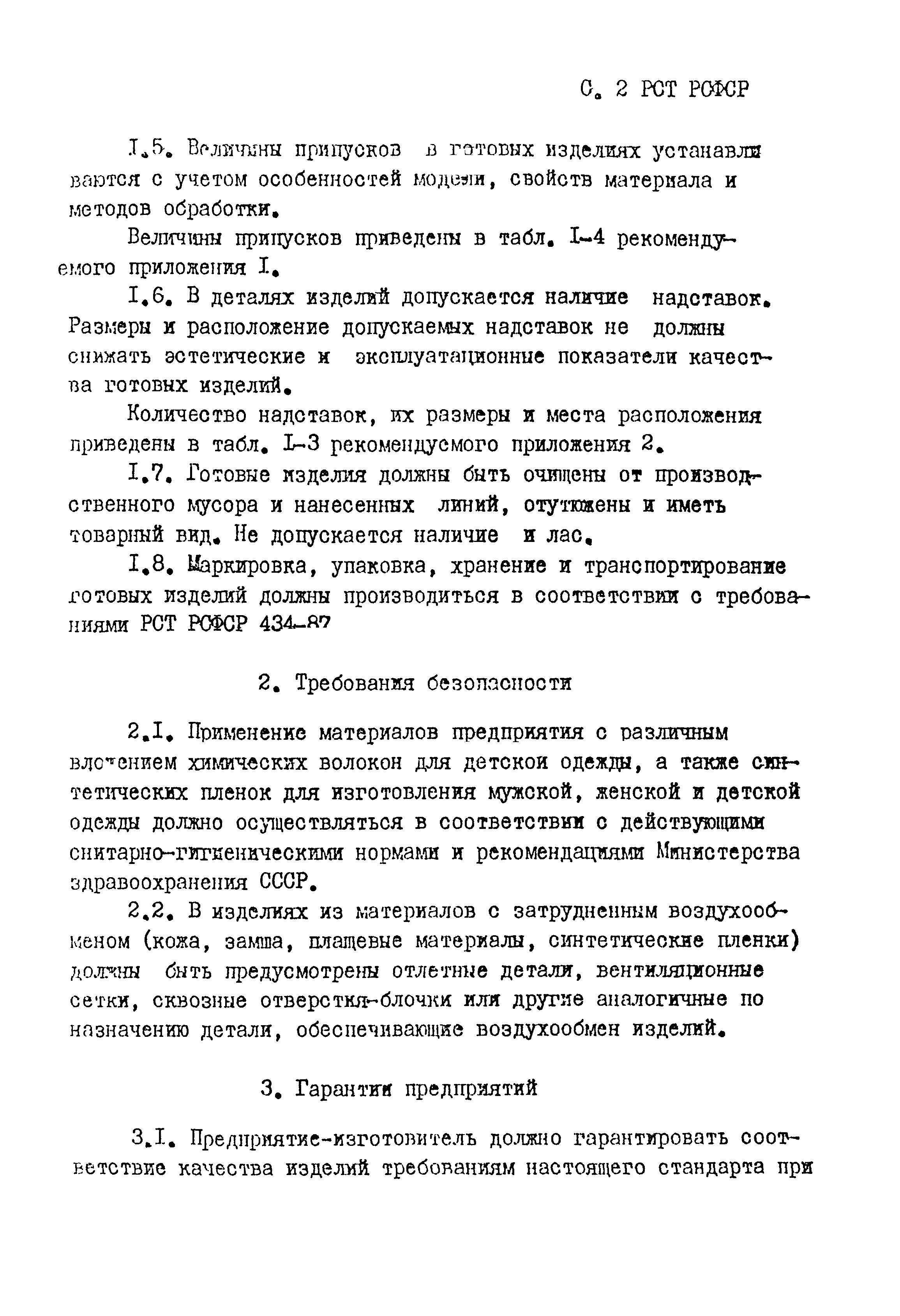 РСТ РСФСР 786-91