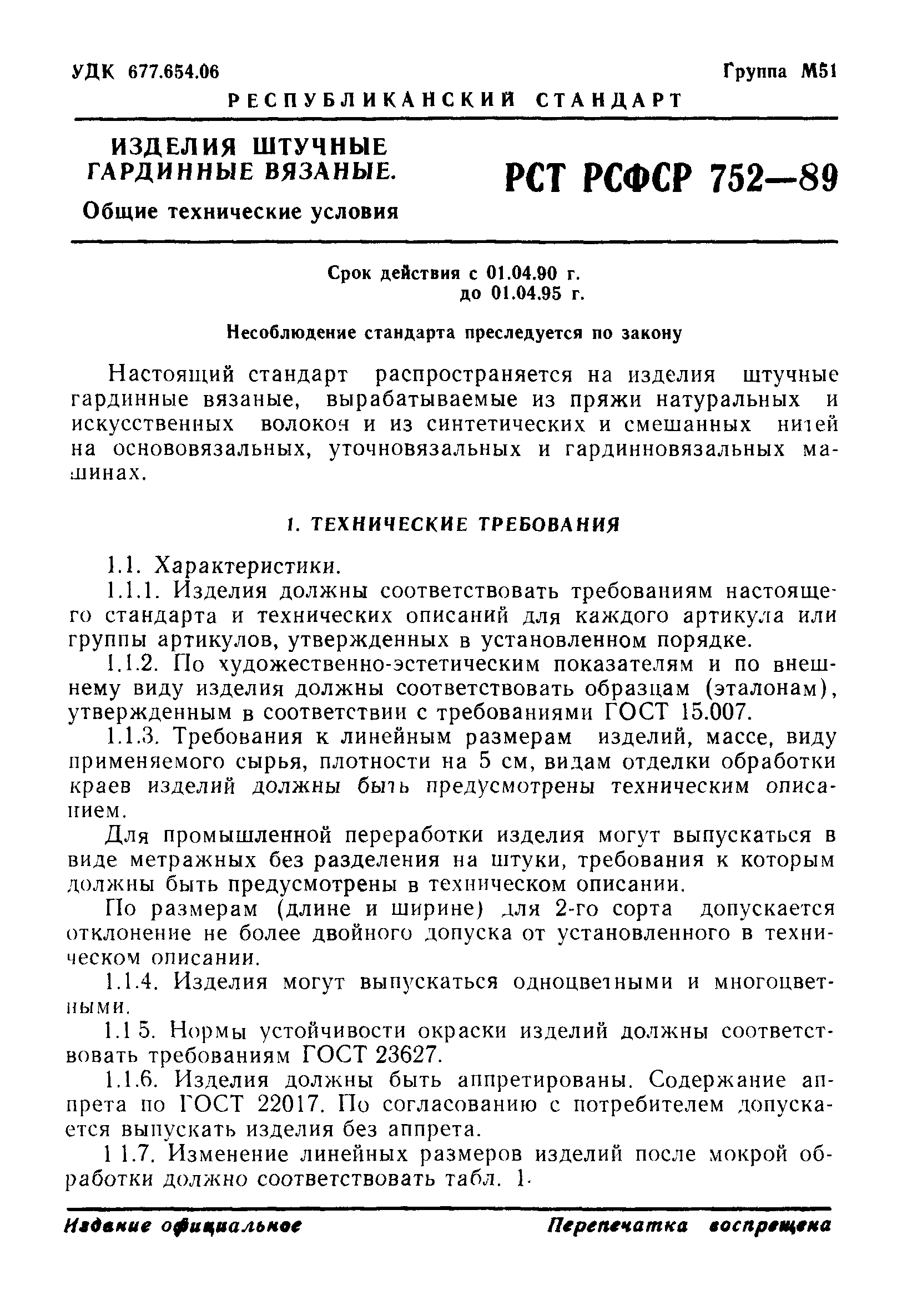 РСТ РСФСР 752-89