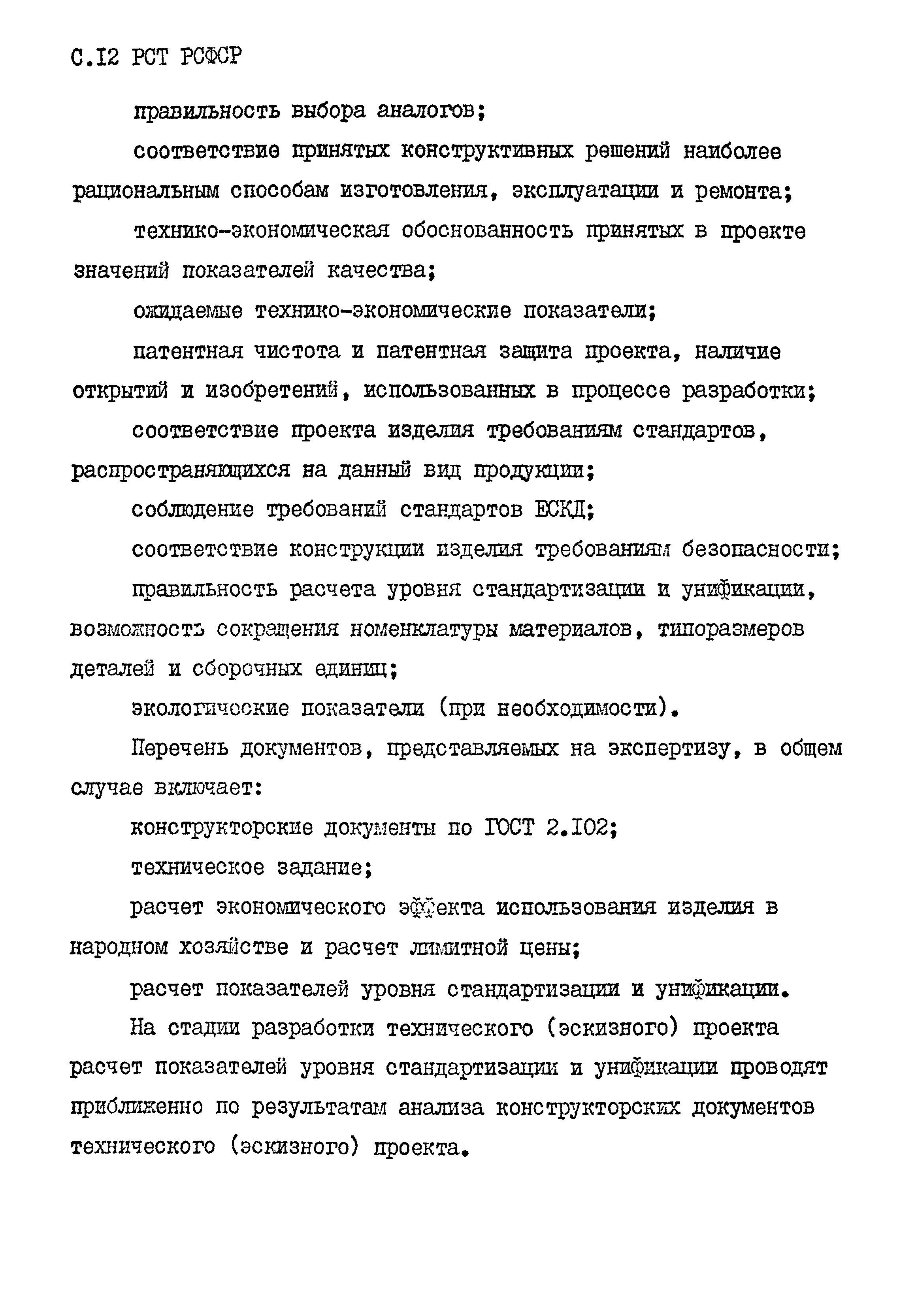 РСТ РСФСР 779-91