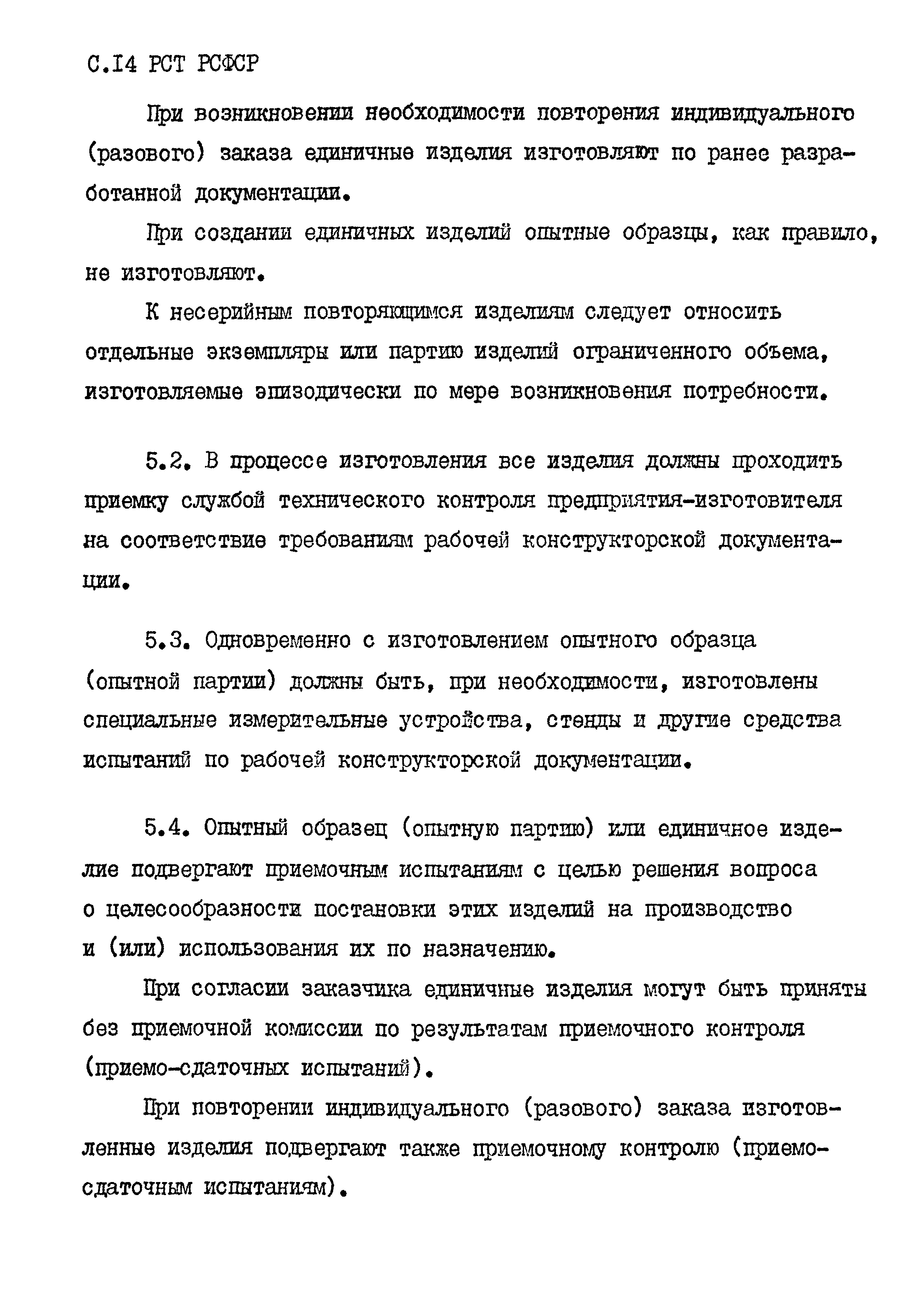 РСТ РСФСР 779-91