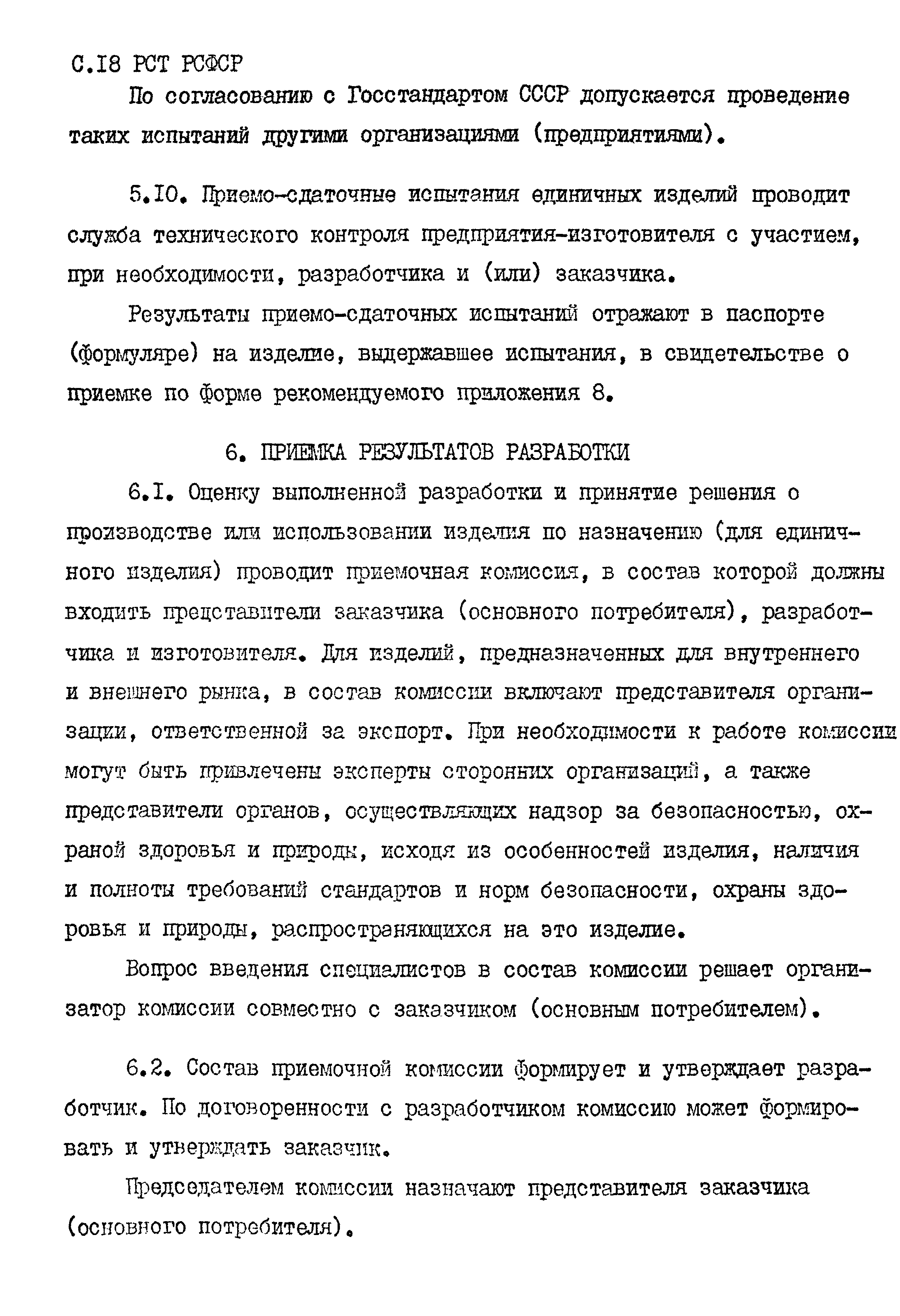 РСТ РСФСР 779-91