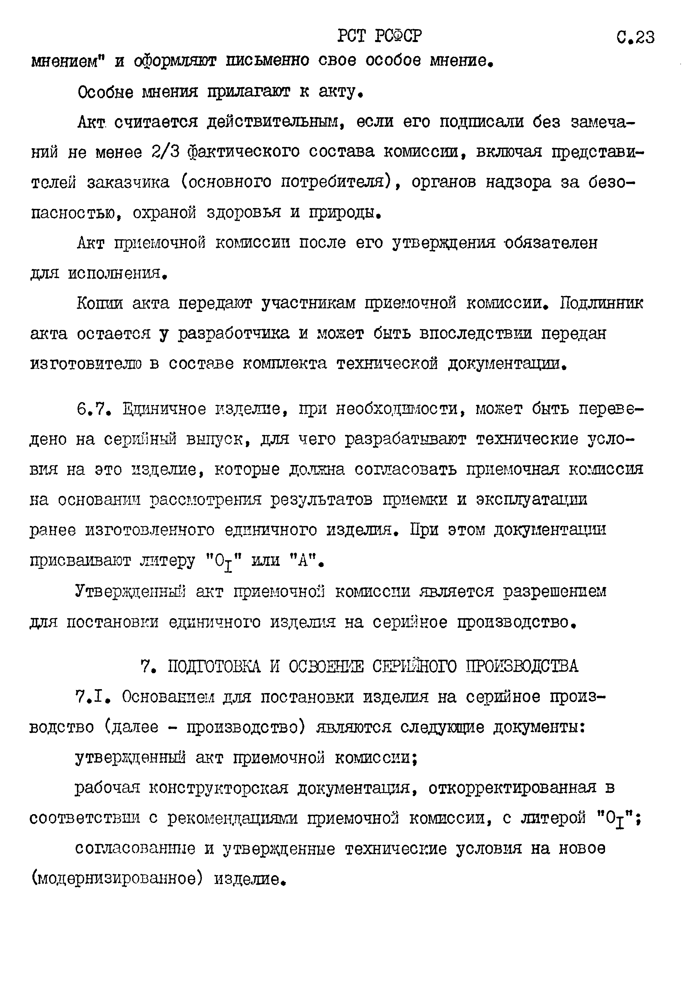 РСТ РСФСР 779-91