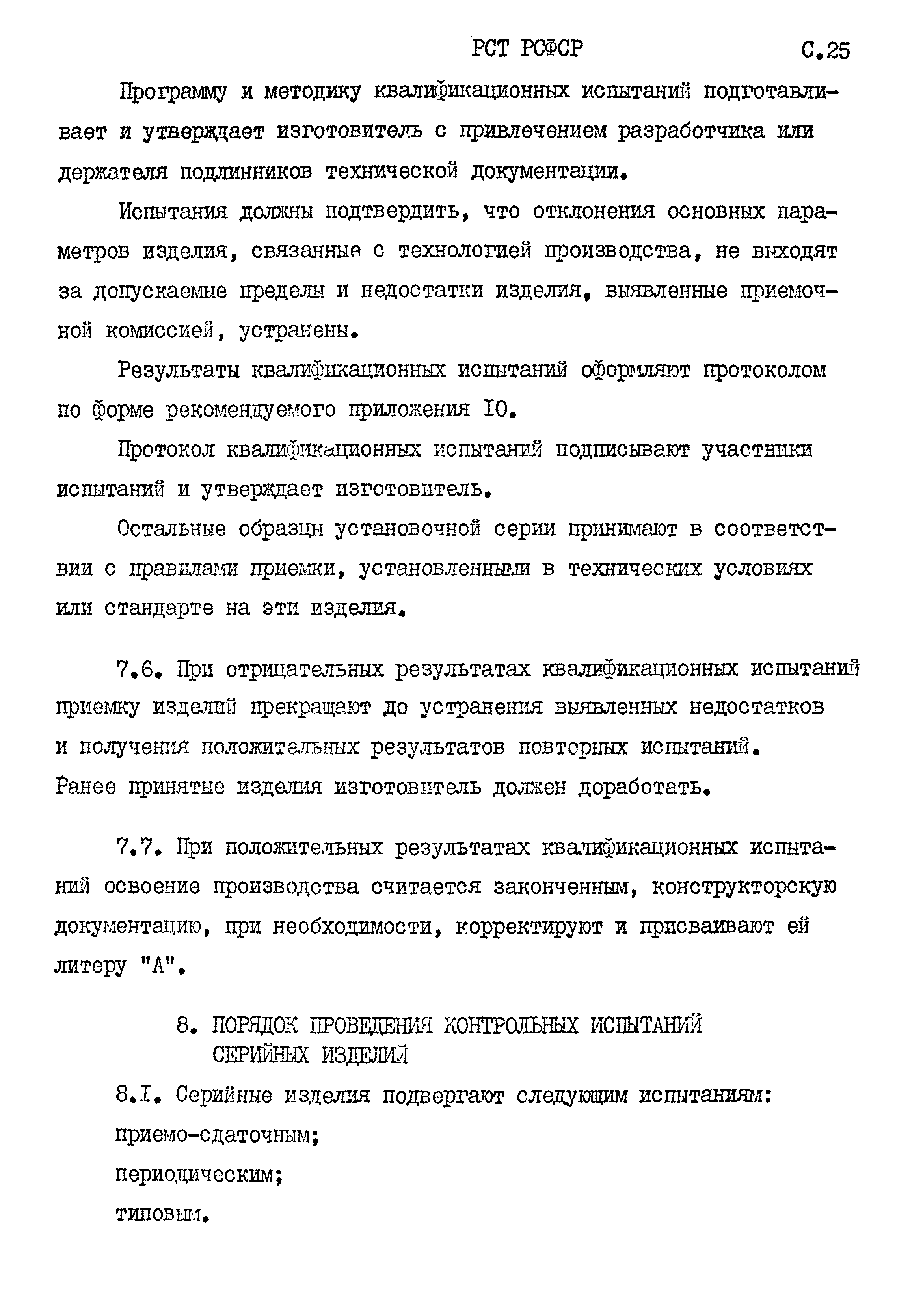 РСТ РСФСР 779-91