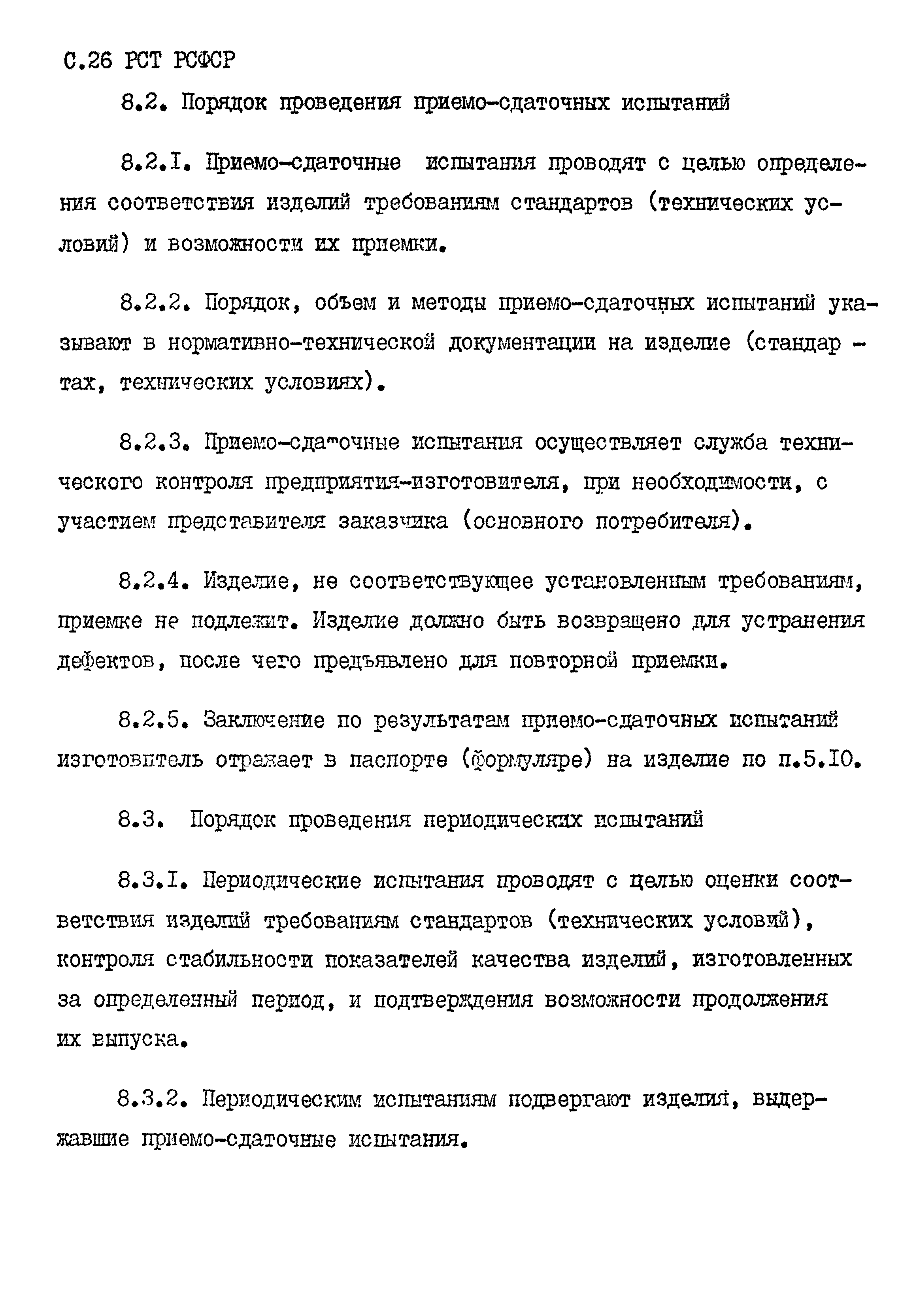 РСТ РСФСР 779-91