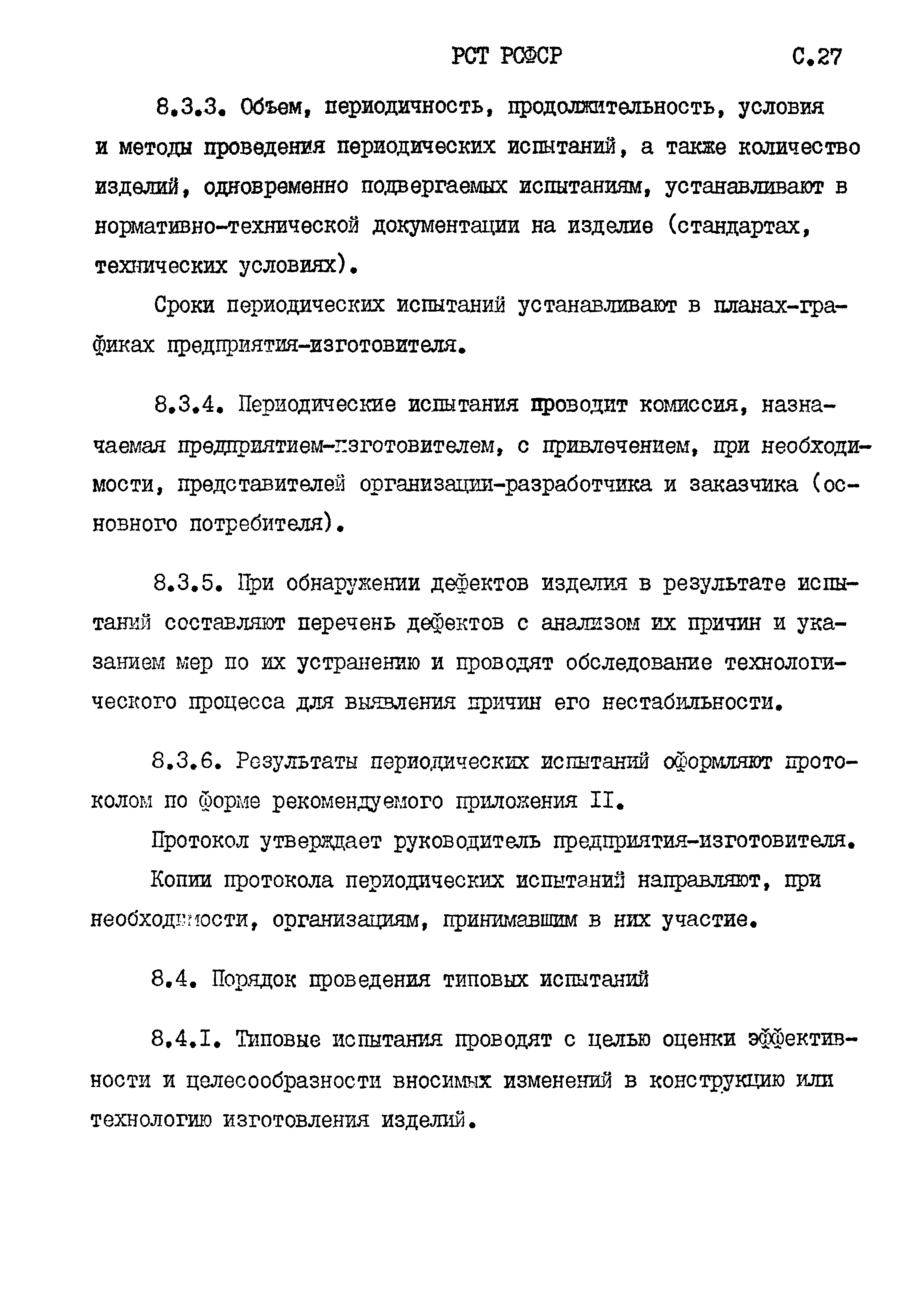 РСТ РСФСР 779-91