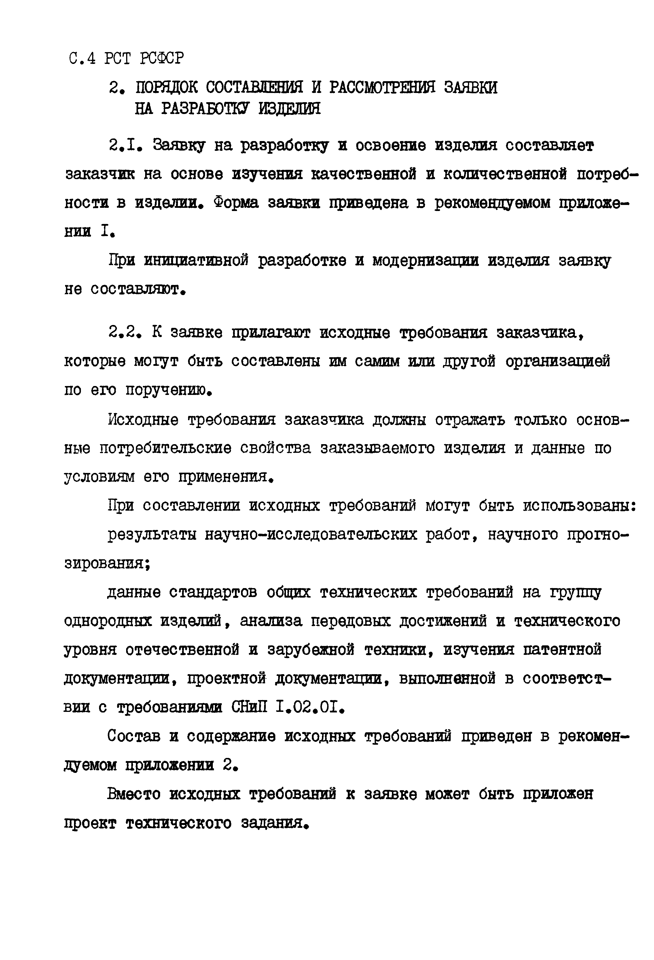 РСТ РСФСР 779-91