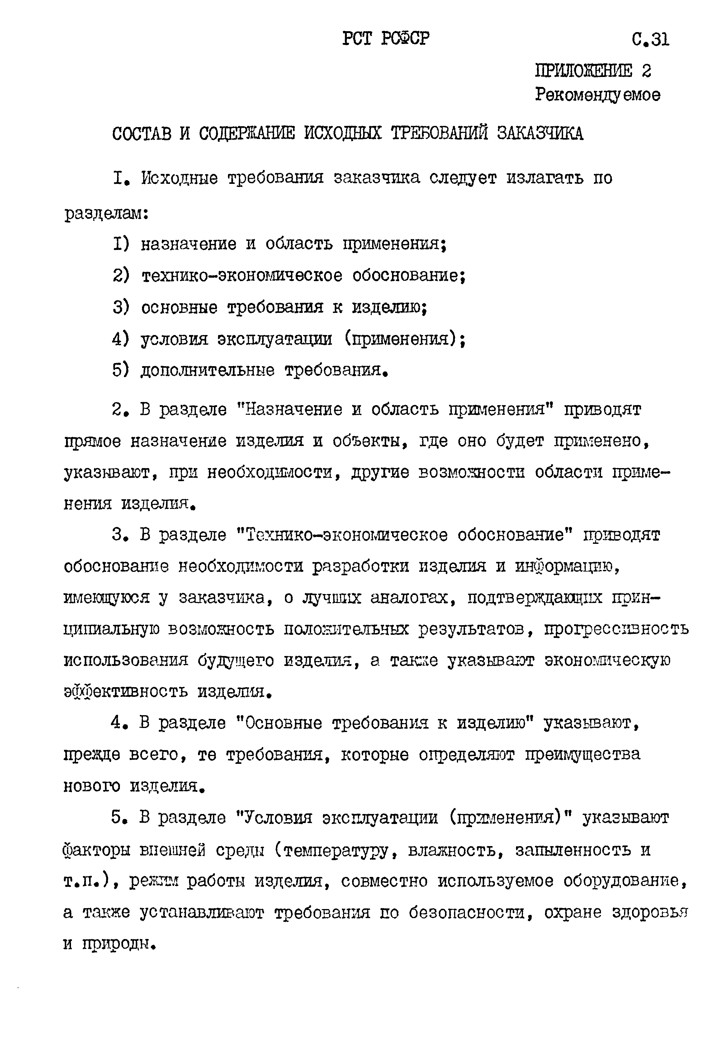 РСТ РСФСР 779-91