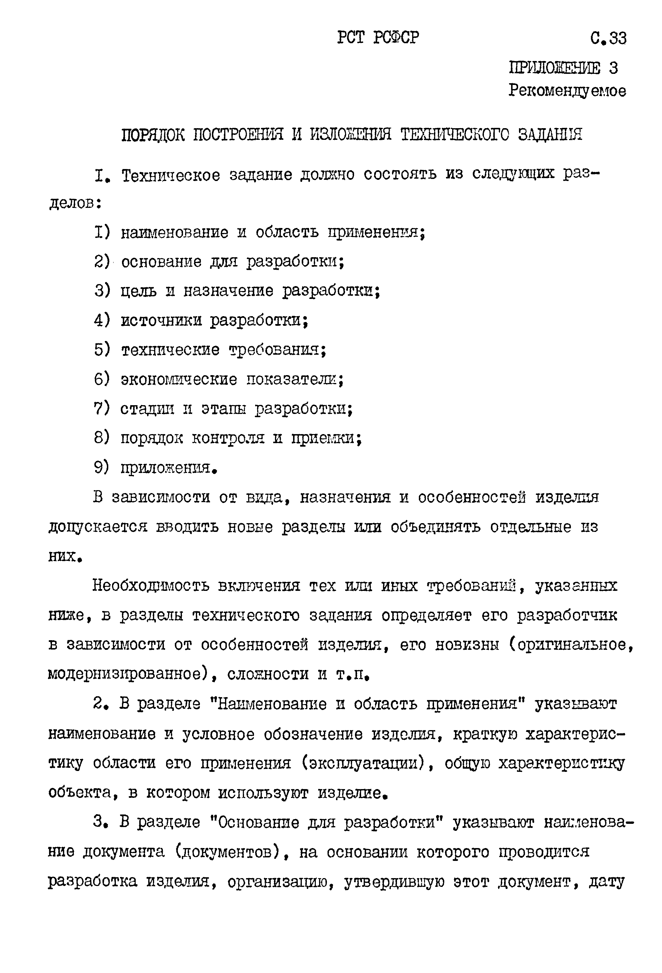 Скачать РСТ РСФСР 779-91 Система разработки и постановки продукции на  производство. Средства механизации для предприятий текстильной  промышленности