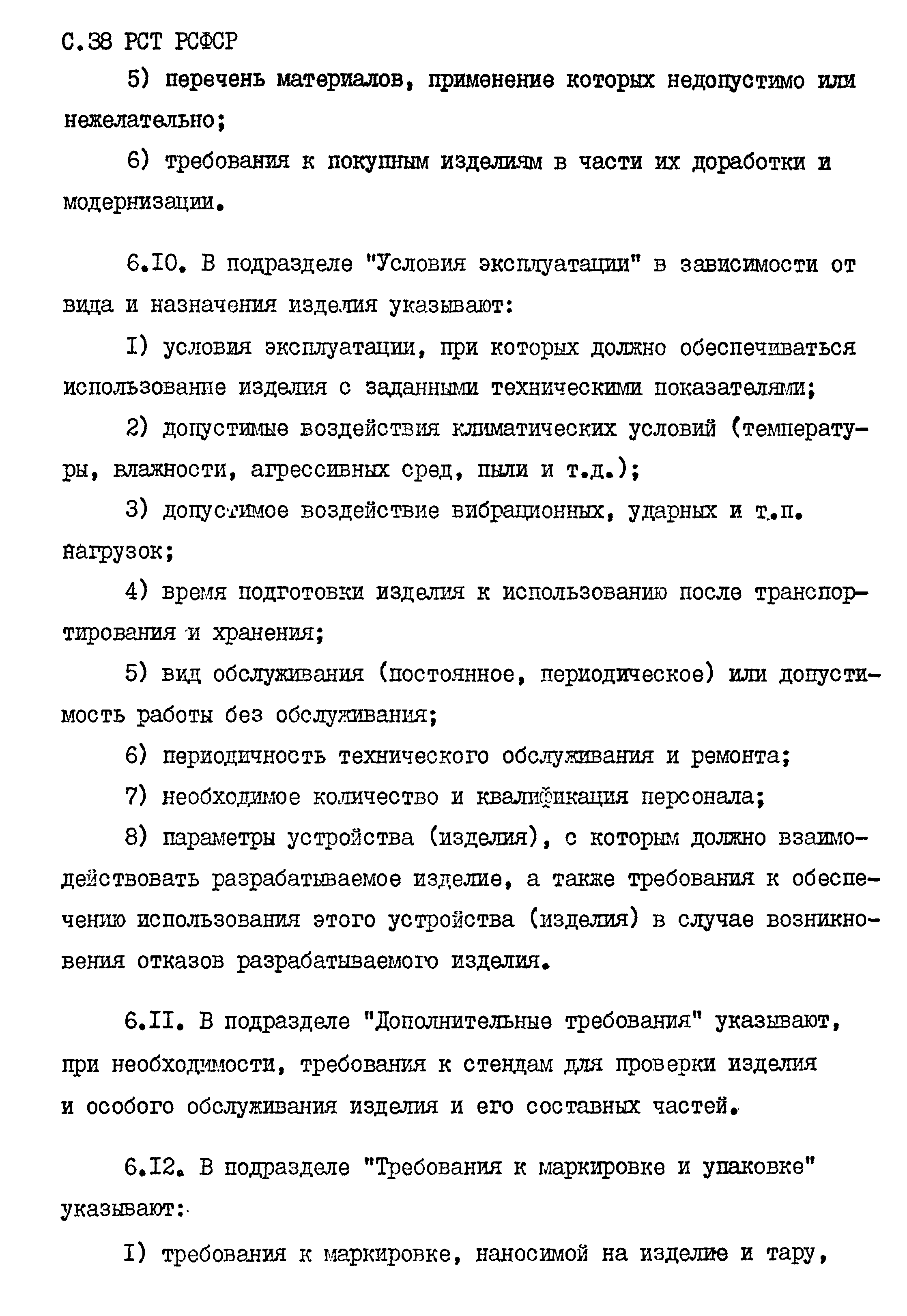 РСТ РСФСР 779-91