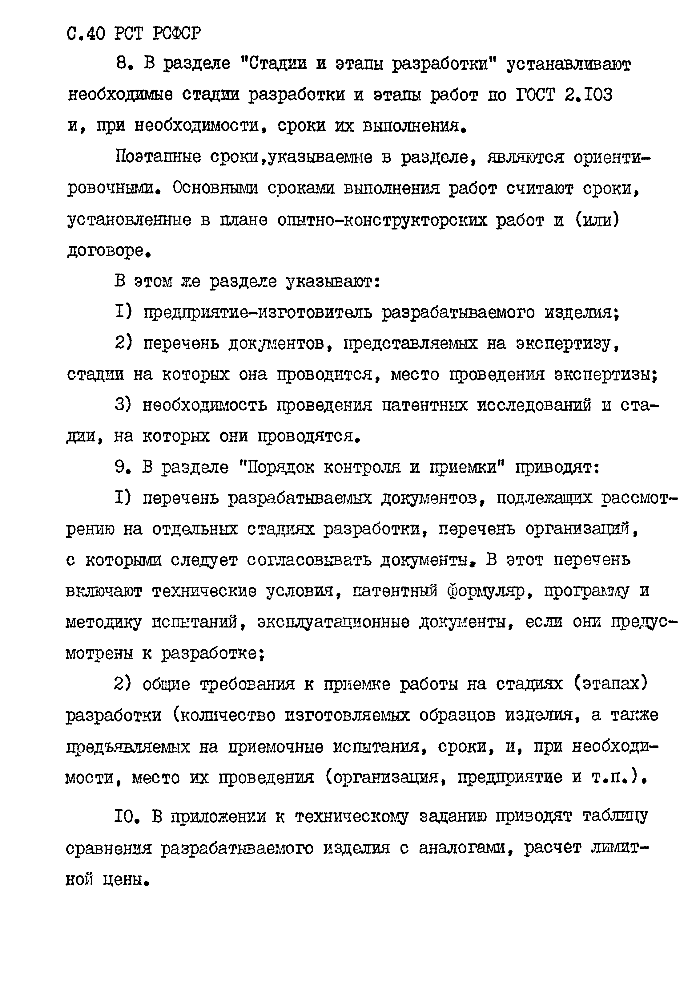 РСТ РСФСР 779-91