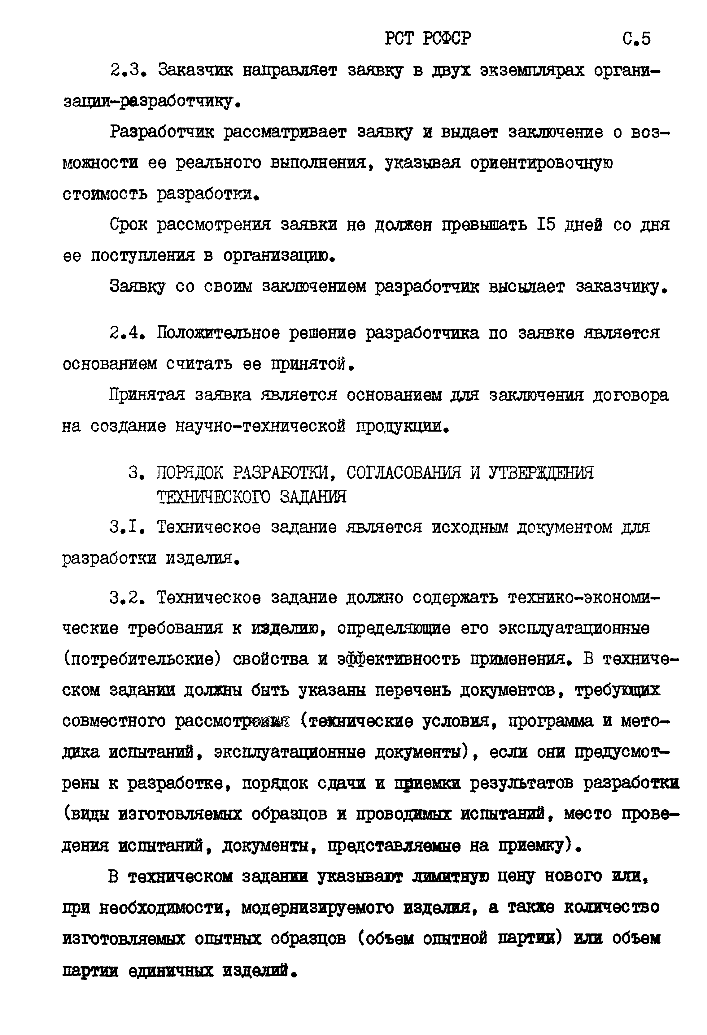 РСТ РСФСР 779-91