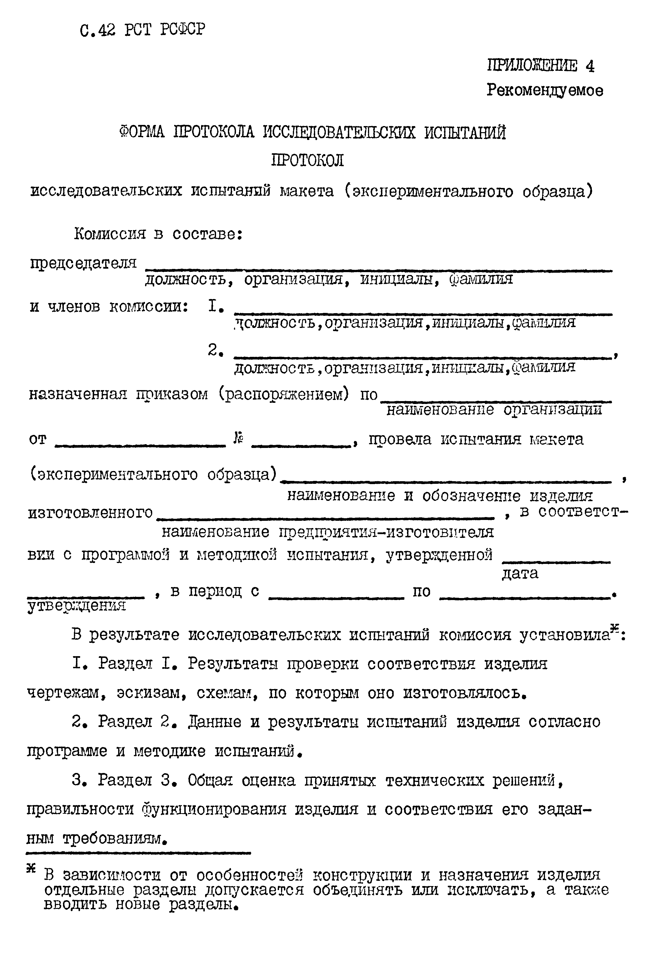 РСТ РСФСР 779-91