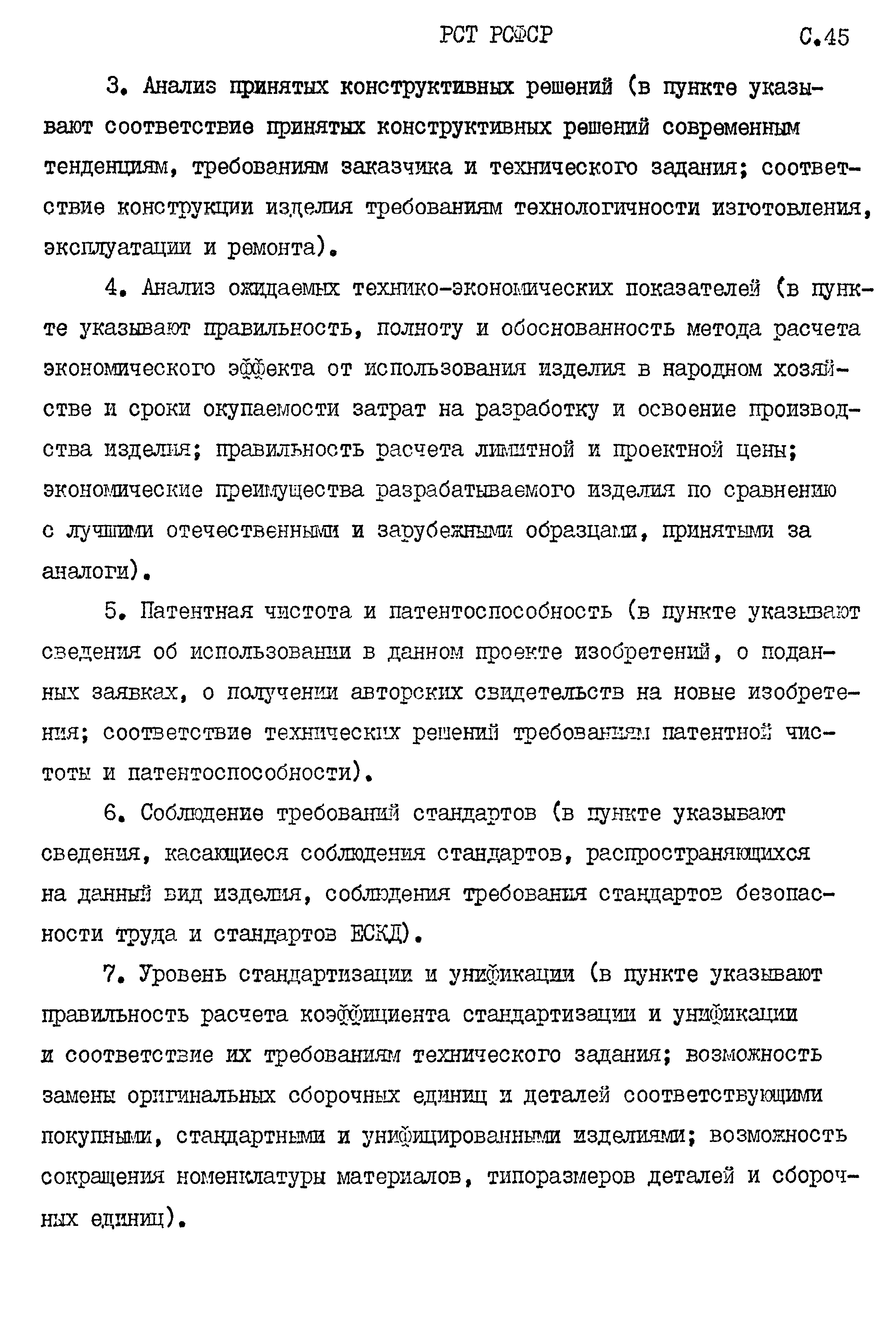 РСТ РСФСР 779-91