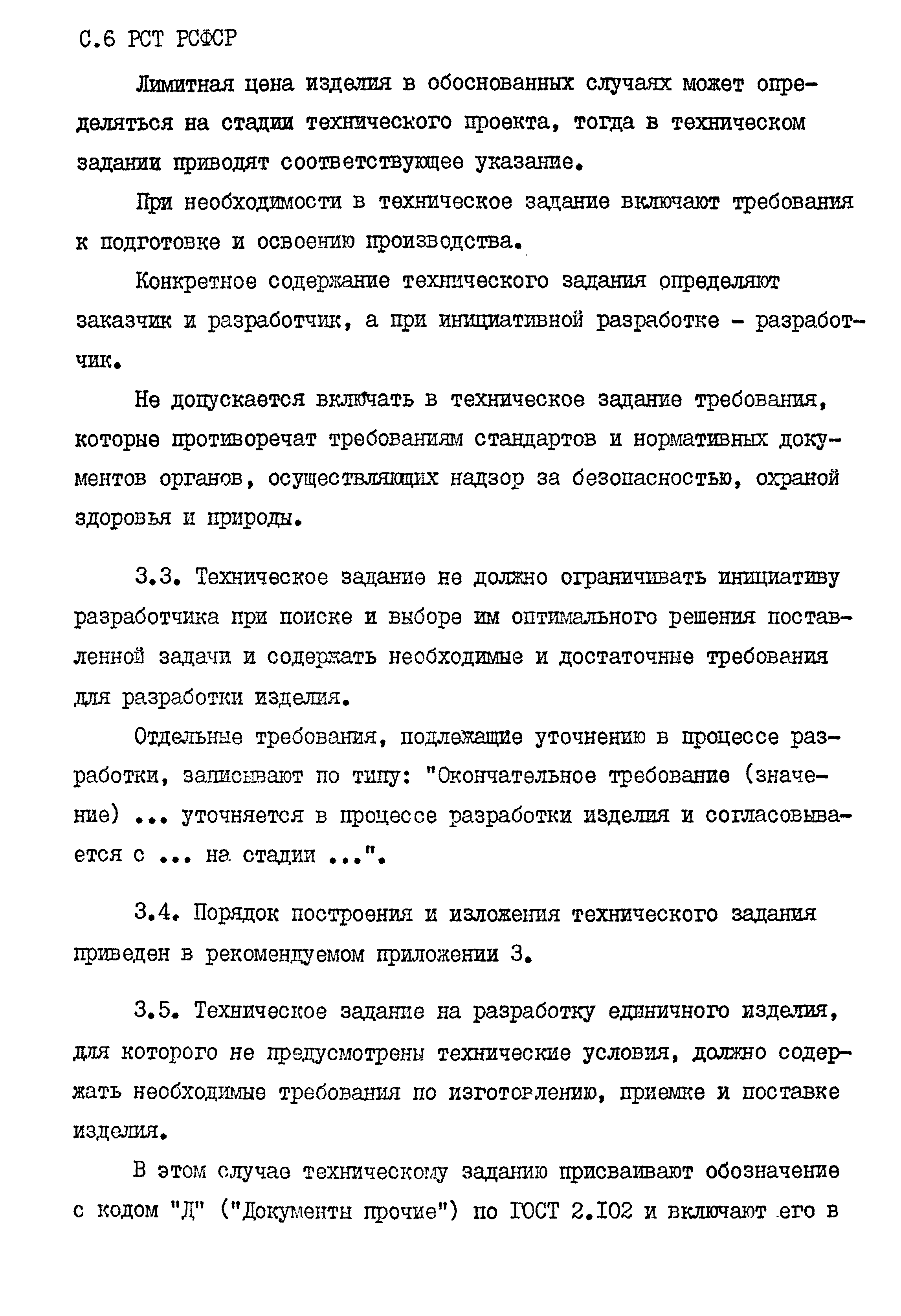 РСТ РСФСР 779-91