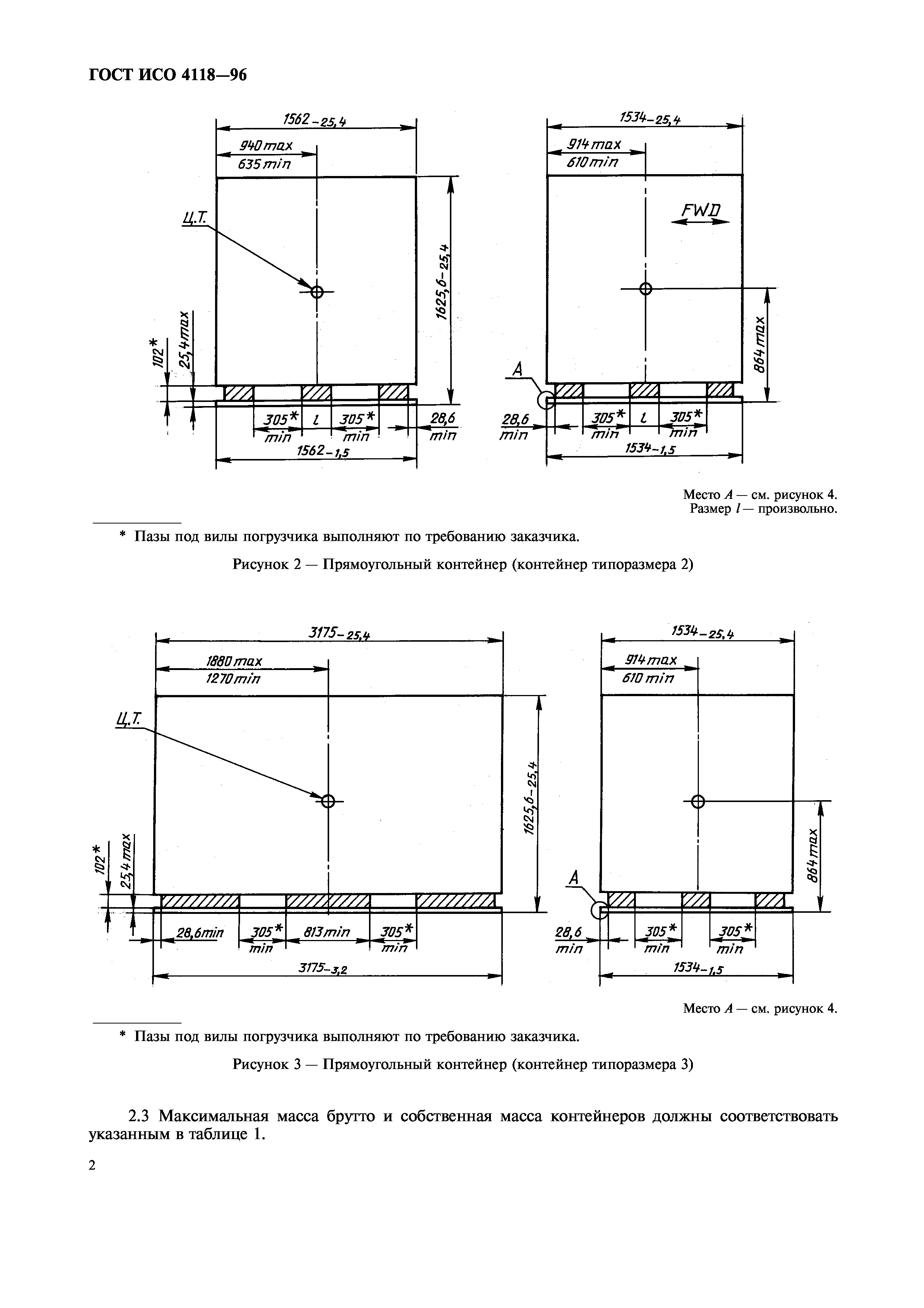 ГОСТ ИСО 4118-96