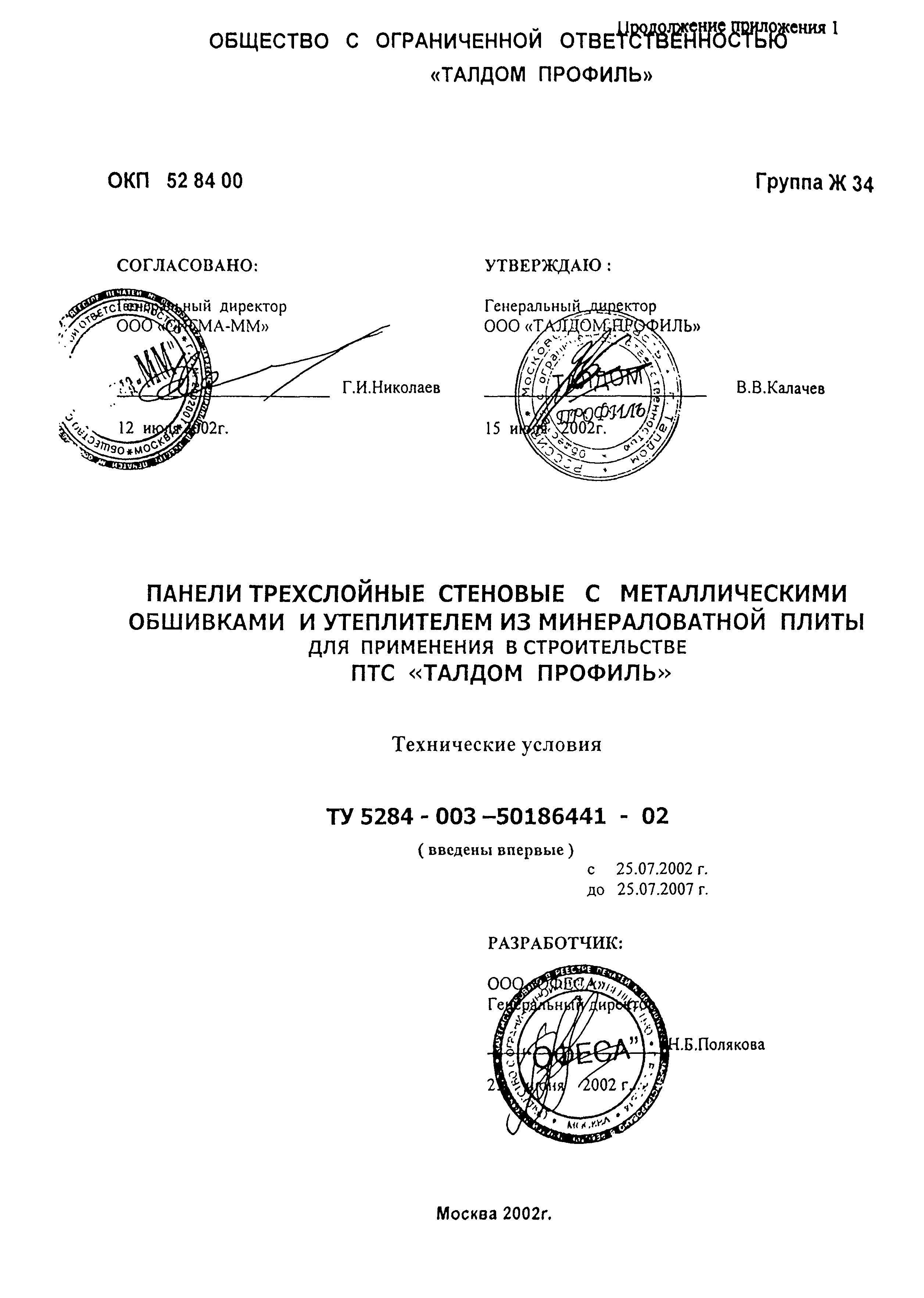 Шифр М25.50/01.И1