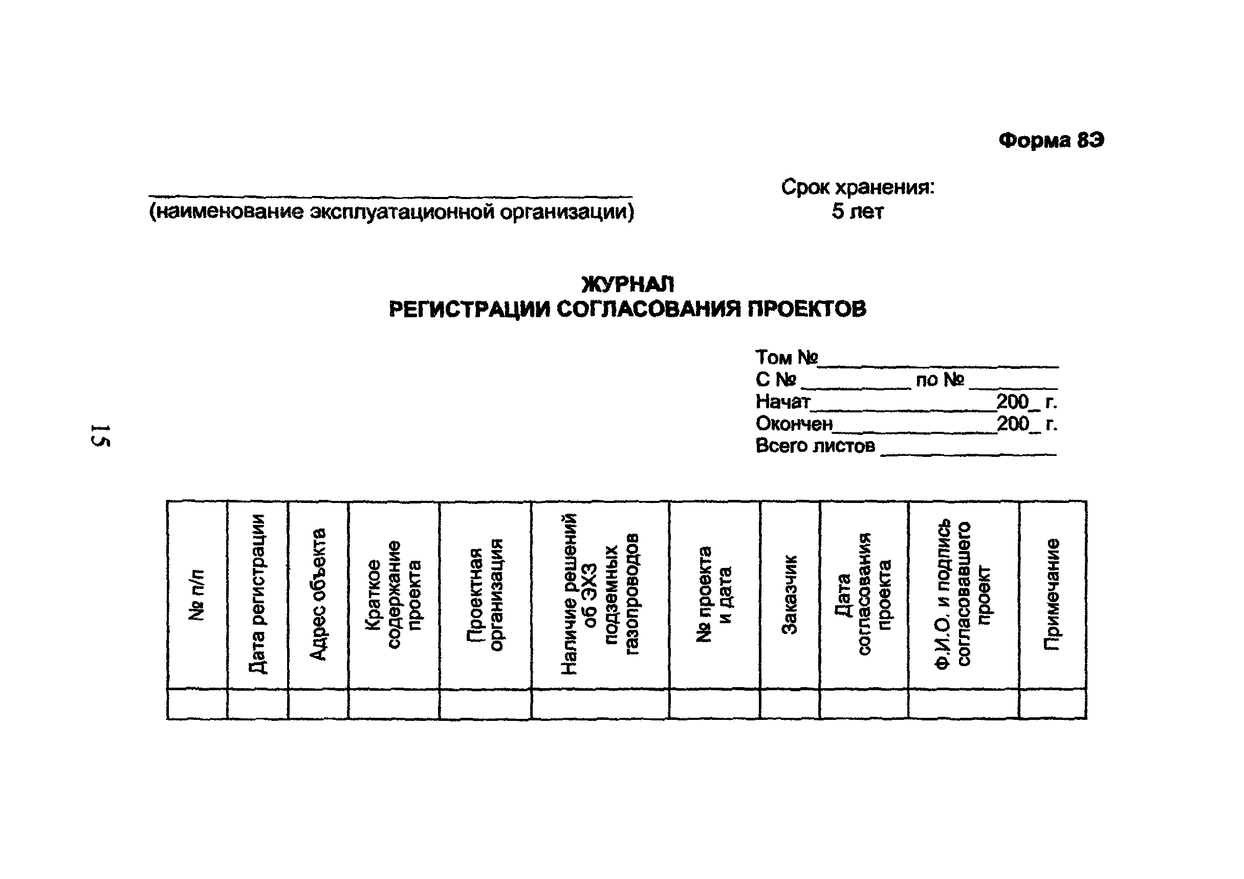 ОСТ 153-39.3-053-2003