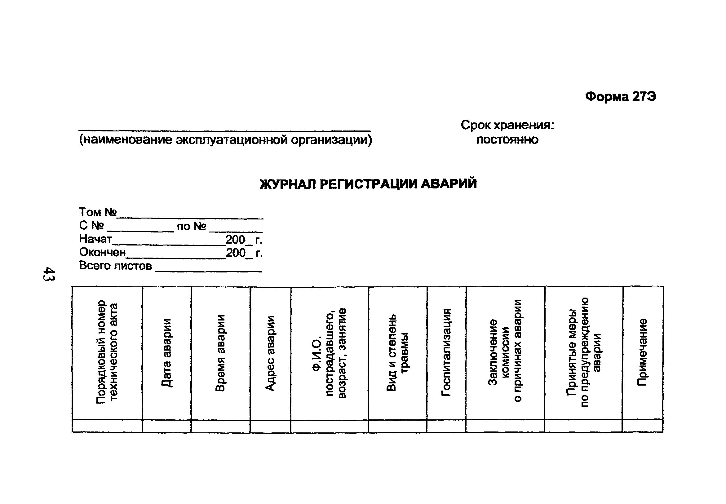 ОСТ 153-39.3-053-2003