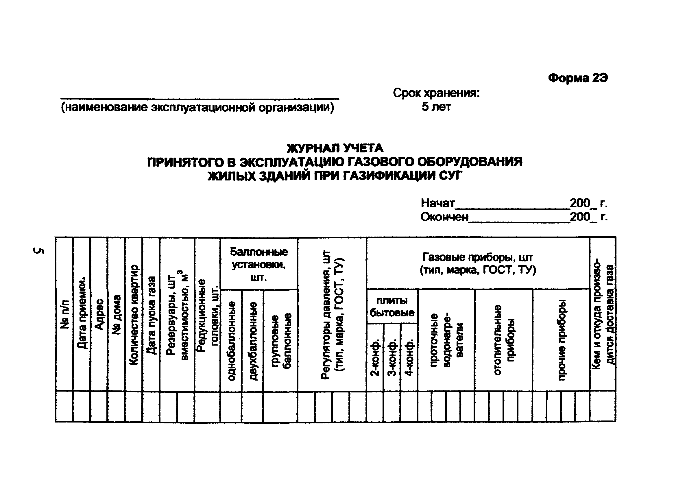 ОСТ 153-39.3-053-2003