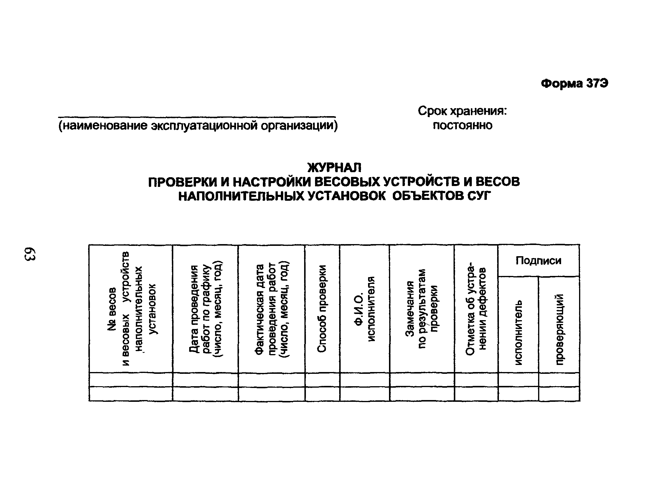 ОСТ 153-39.3-053-2003