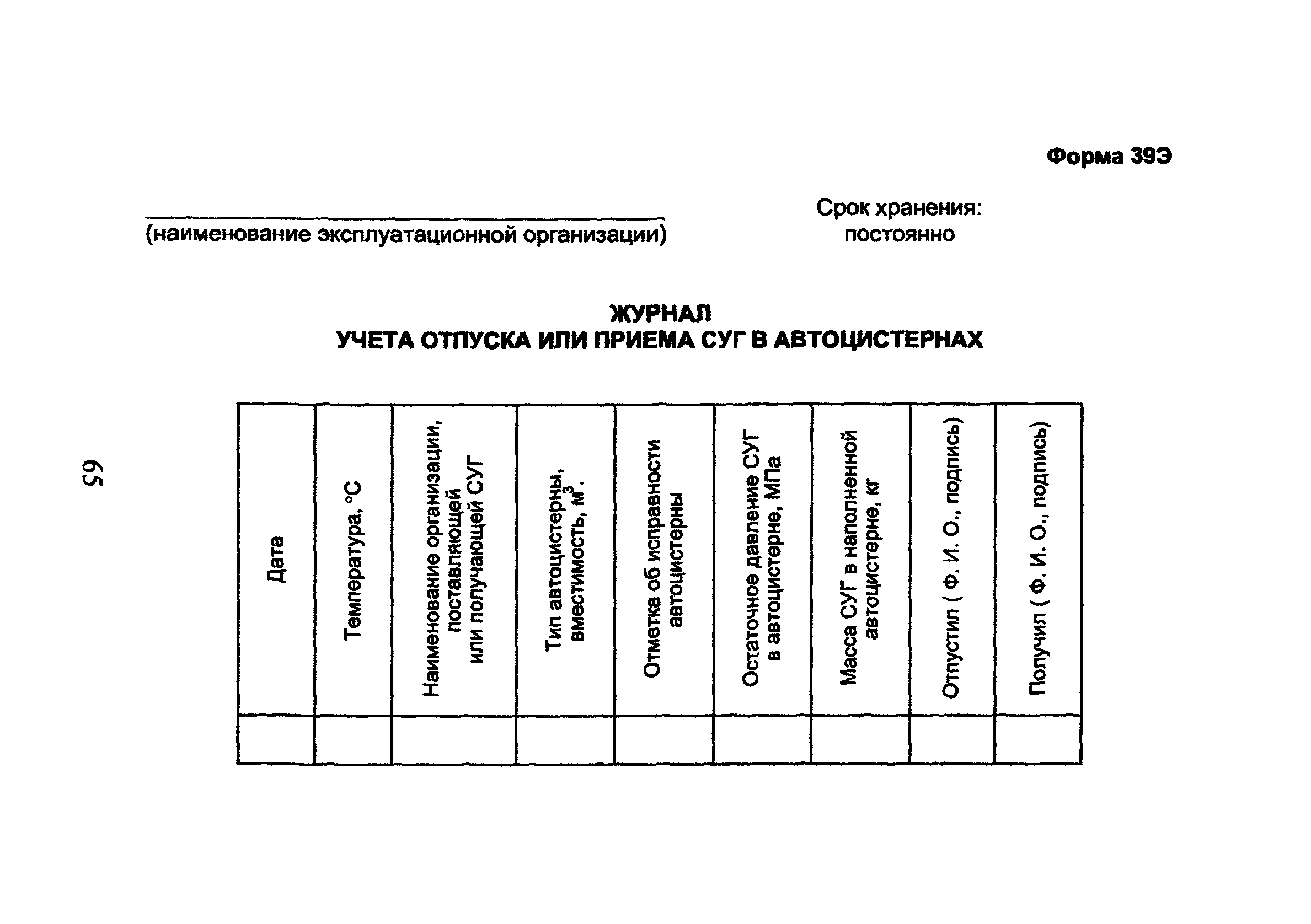 ОСТ 153-39.3-053-2003