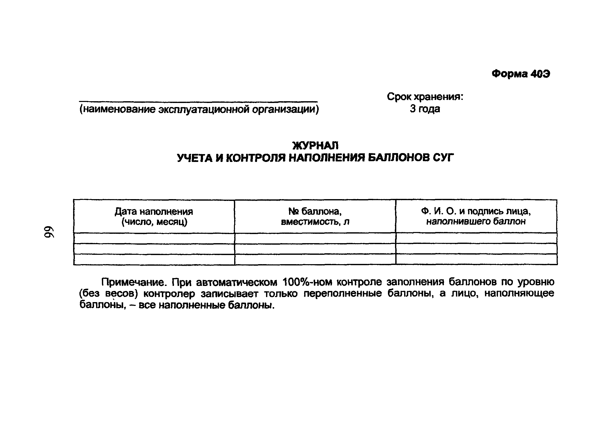 ОСТ 153-39.3-053-2003