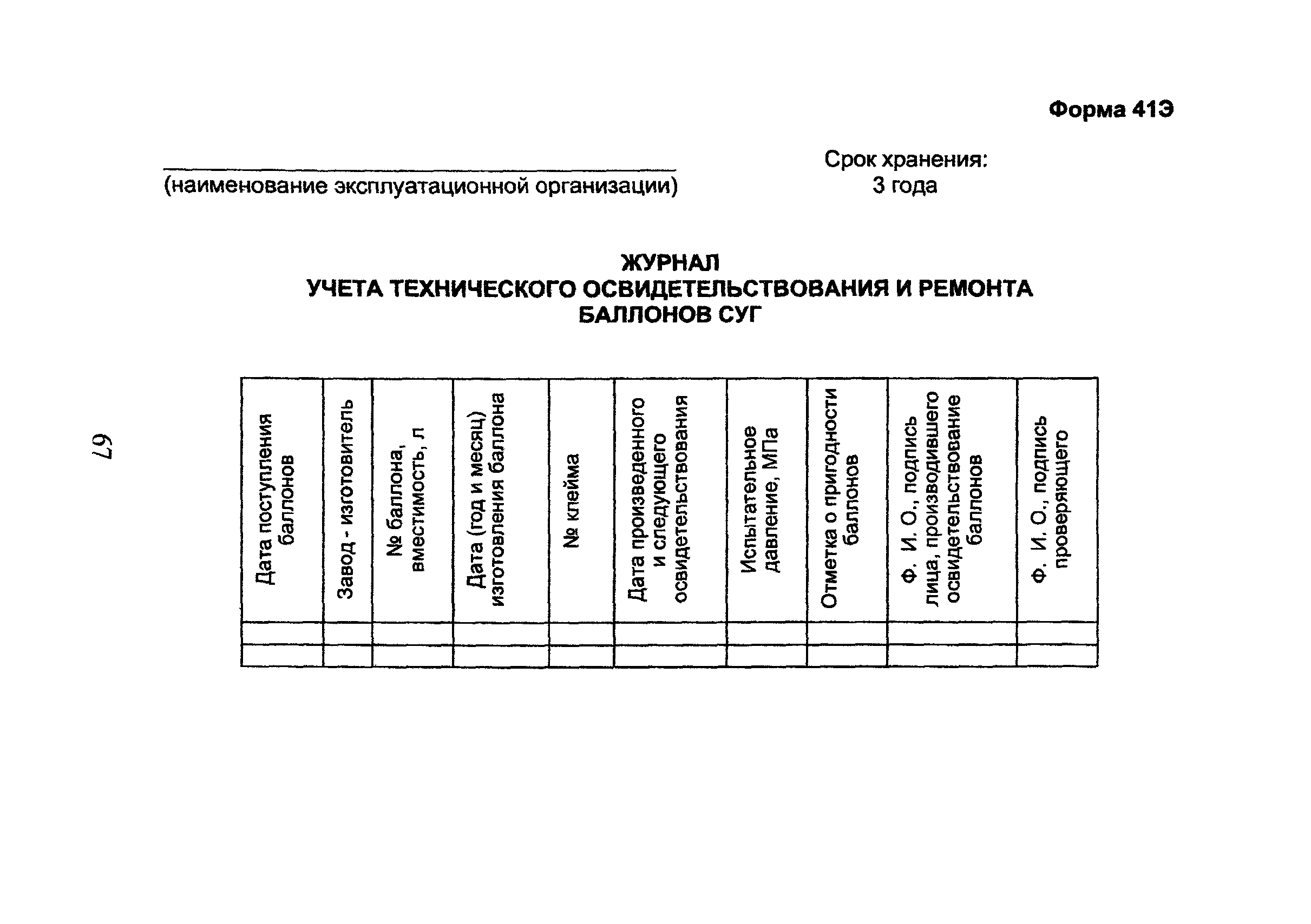 ОСТ 153-39.3-053-2003