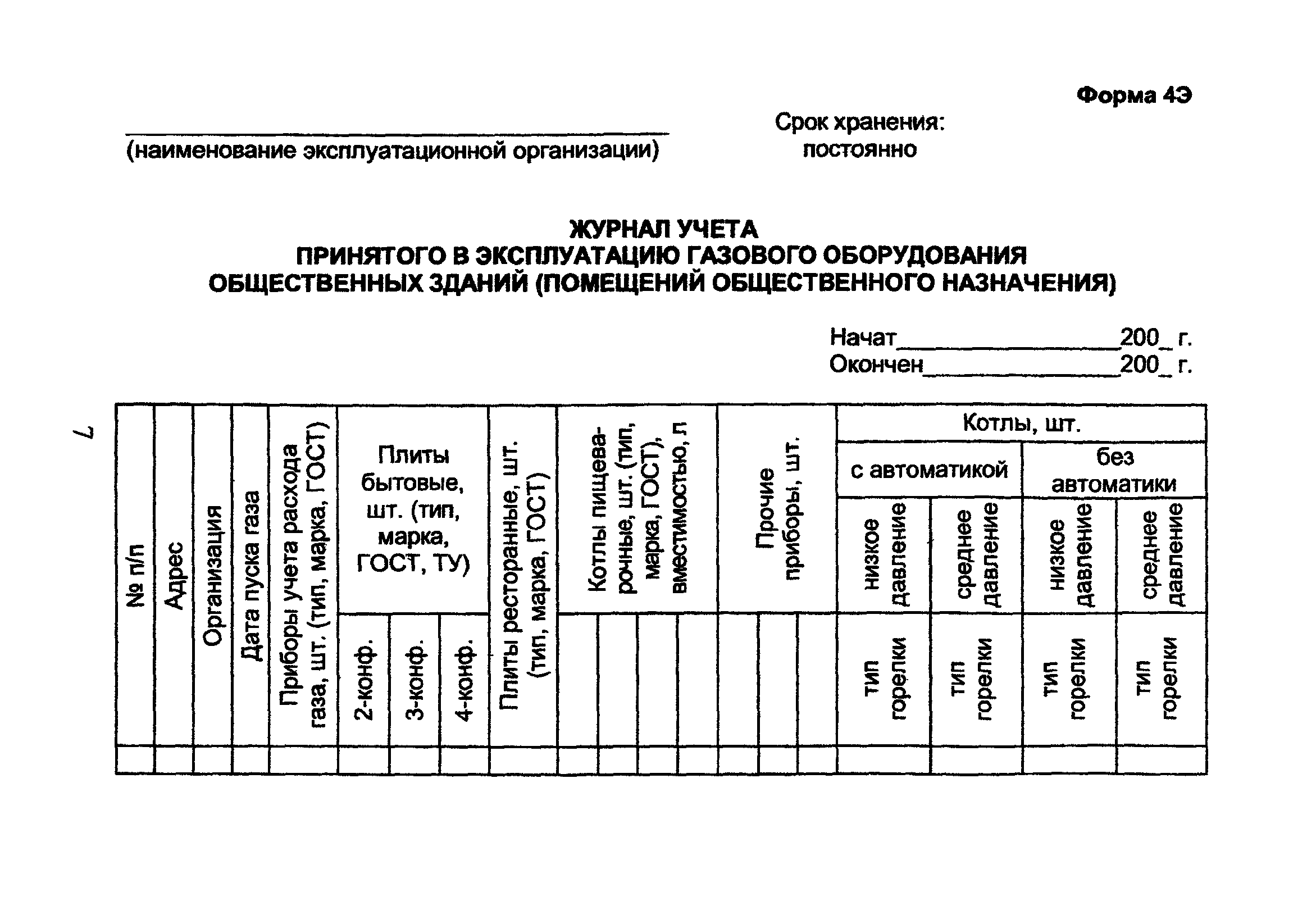 ОСТ 153-39.3-053-2003