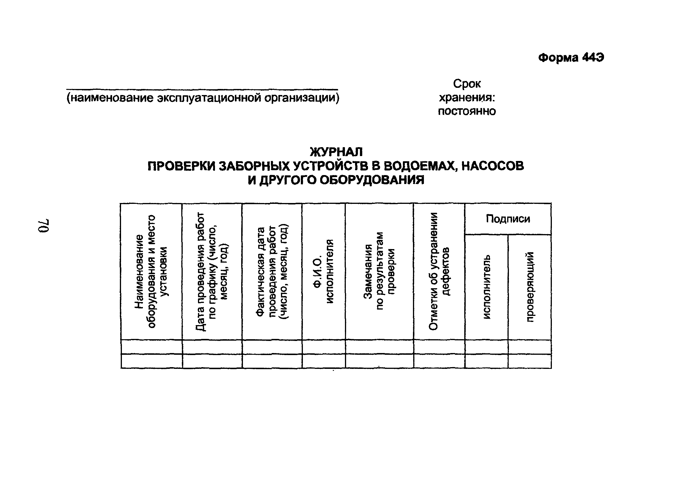 ОСТ 153-39.3-053-2003