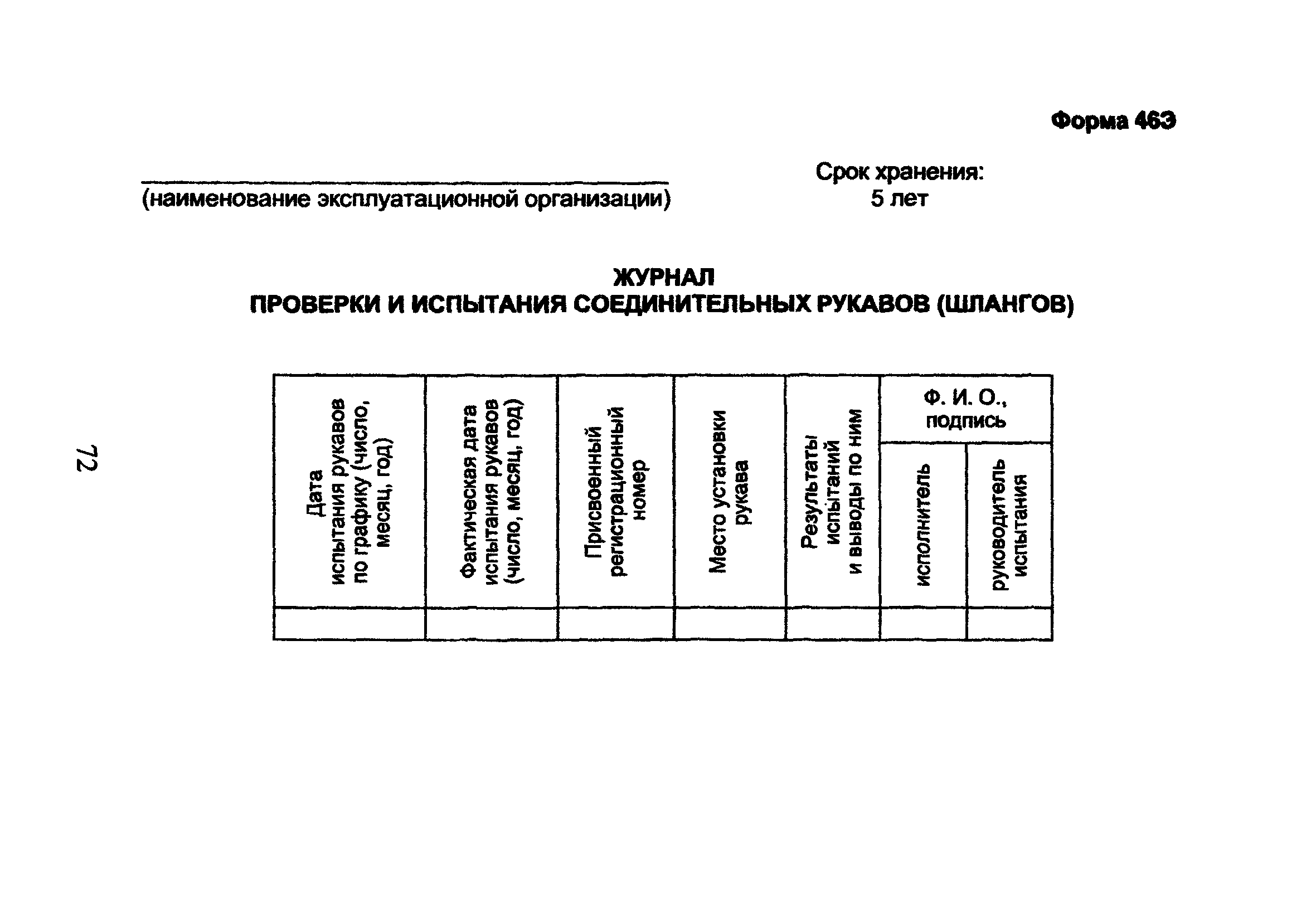 ОСТ 153-39.3-053-2003