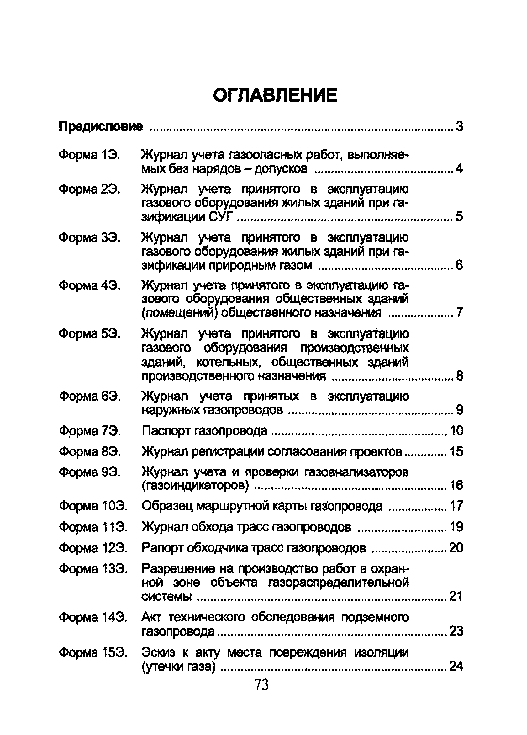 ОСТ 153-39.3-053-2003