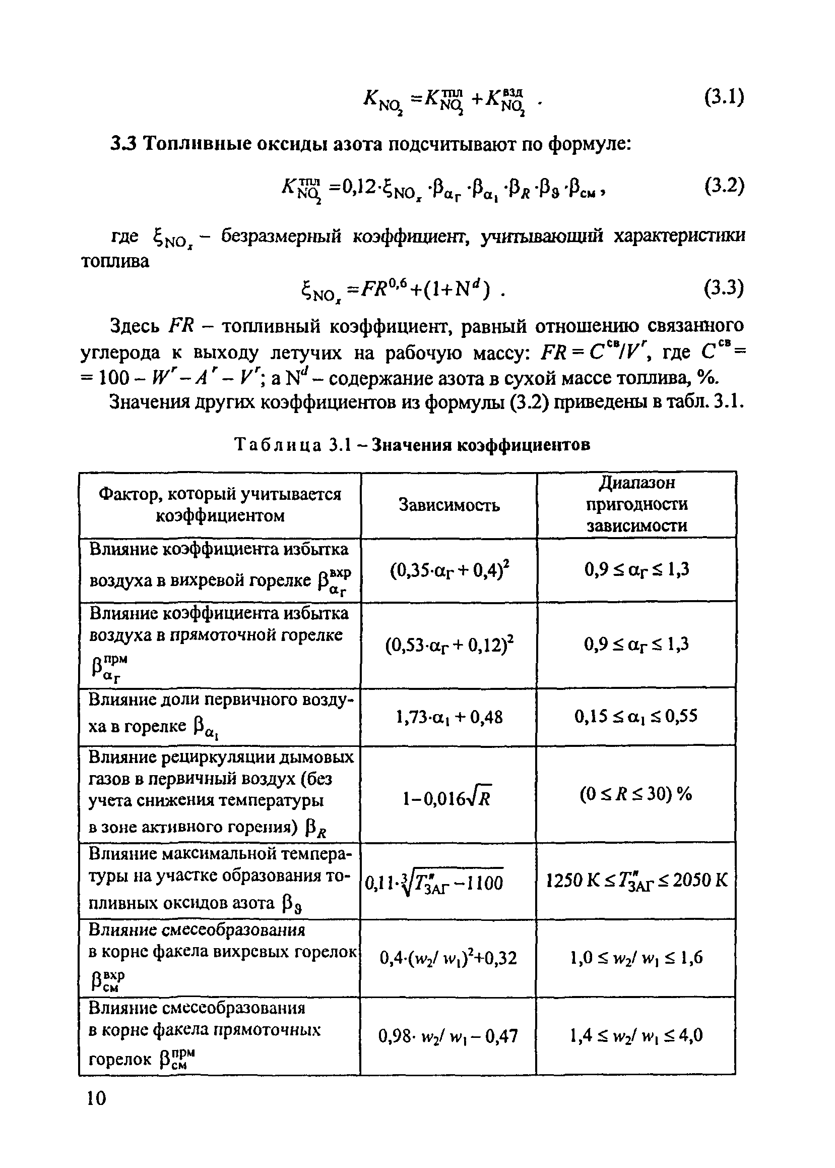 СО 153-34.02.304-2003